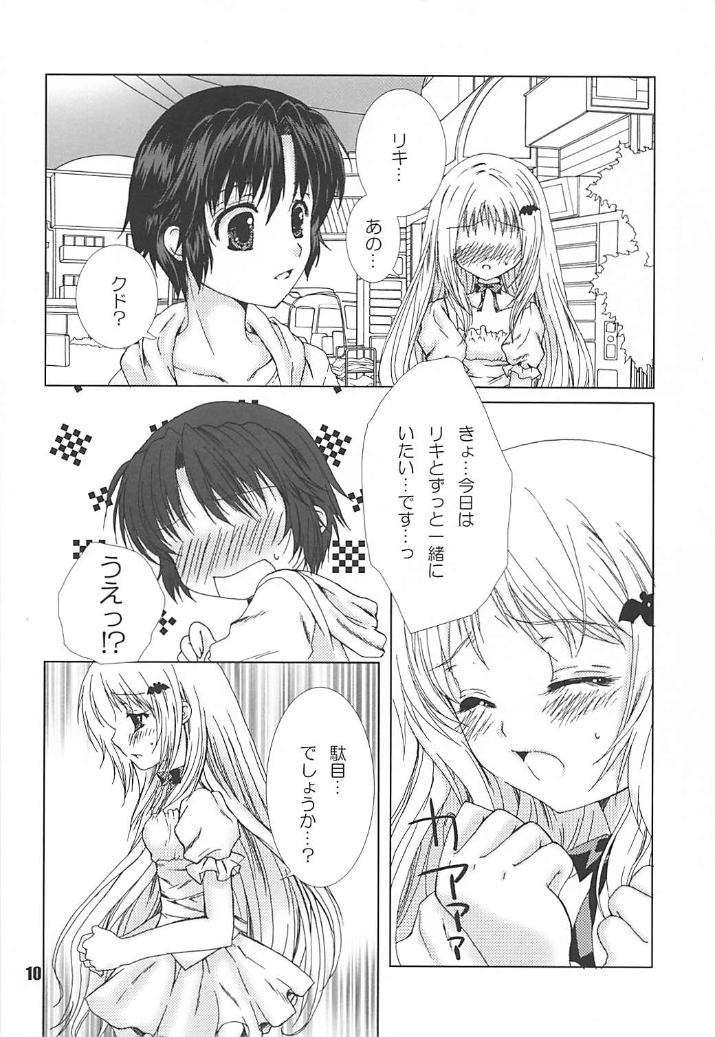 MILKY page 9 full