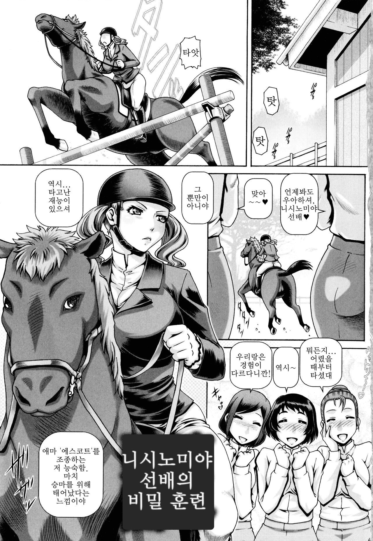 Nishinomiya Senpai no Yamitore | 니시노미야 선배의 비밀 훈련 page 1 full
