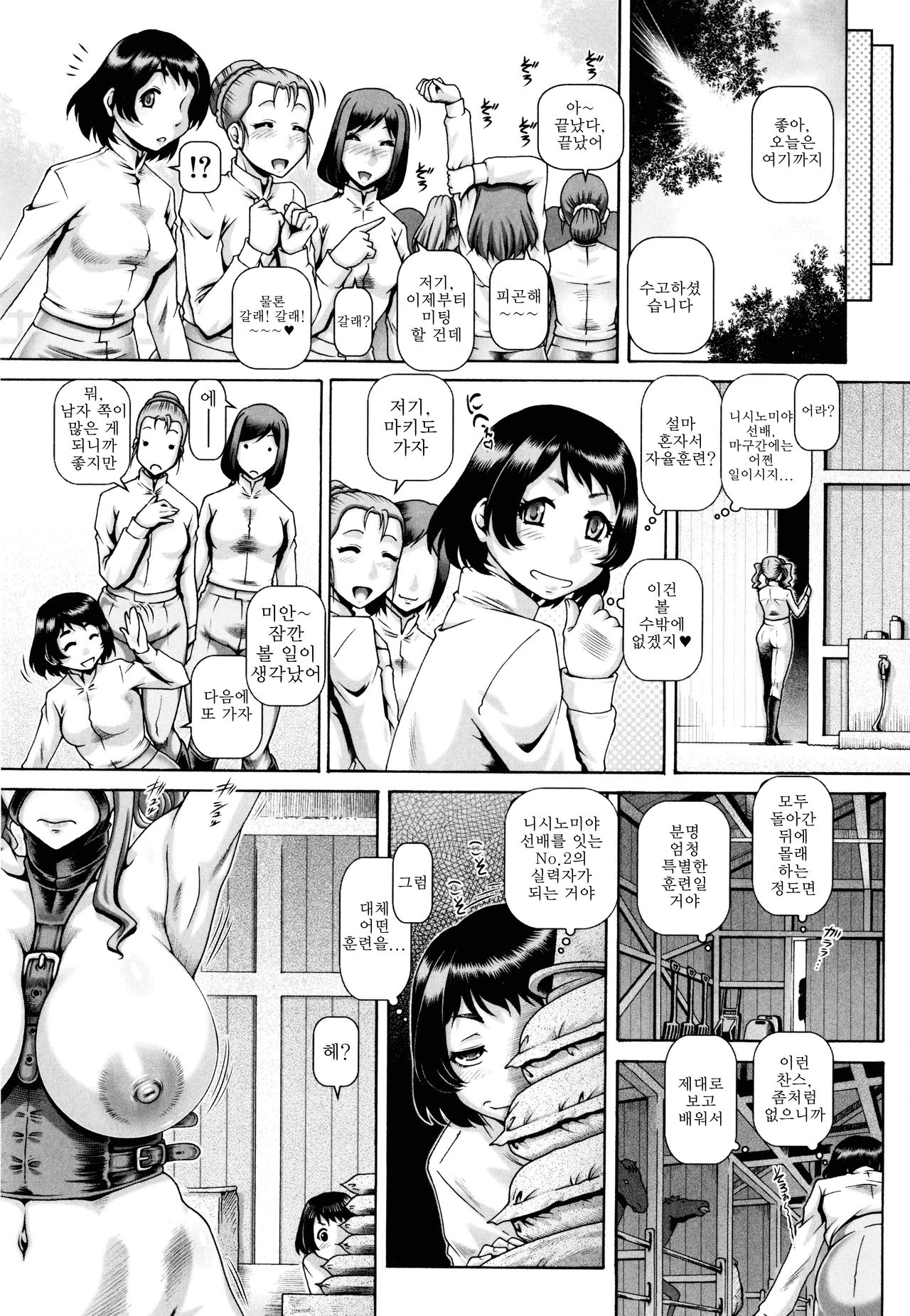 Nishinomiya Senpai no Yamitore | 니시노미야 선배의 비밀 훈련 page 3 full