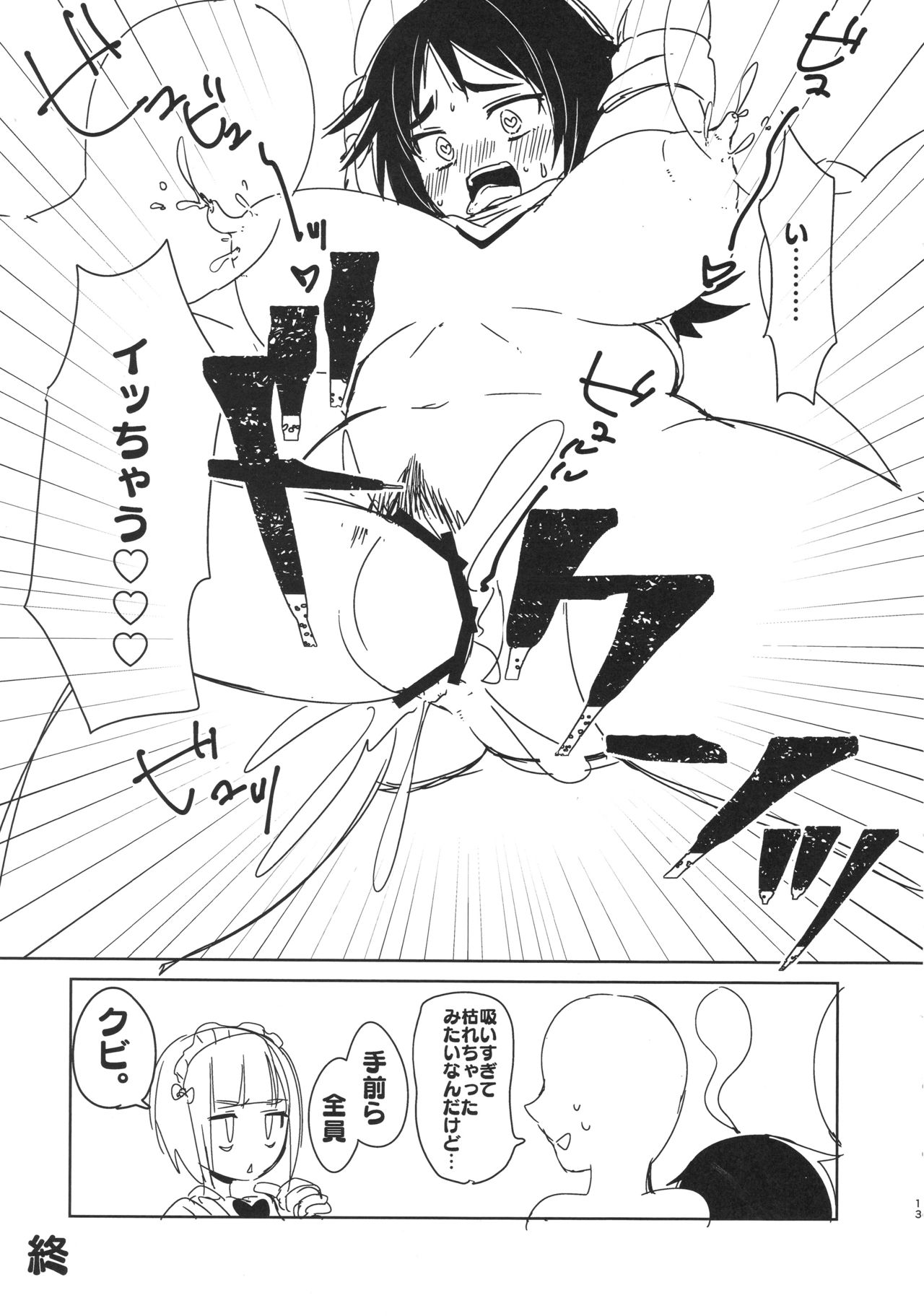 Onii-san-tachi wa Koko de Murakami no Oppai demo Nondenasai yo page 12 full