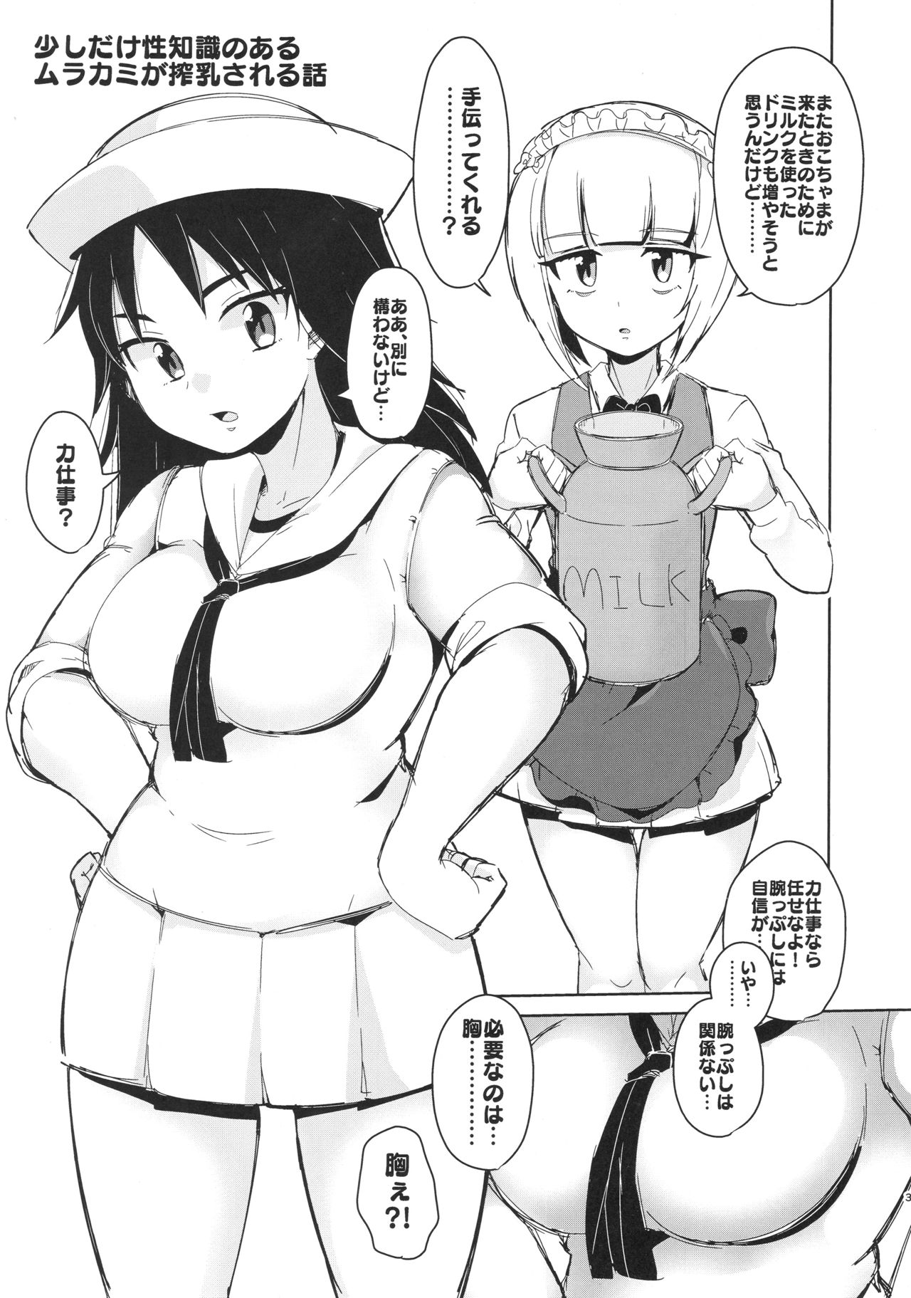 Onii-san-tachi wa Koko de Murakami no Oppai demo Nondenasai yo page 2 full