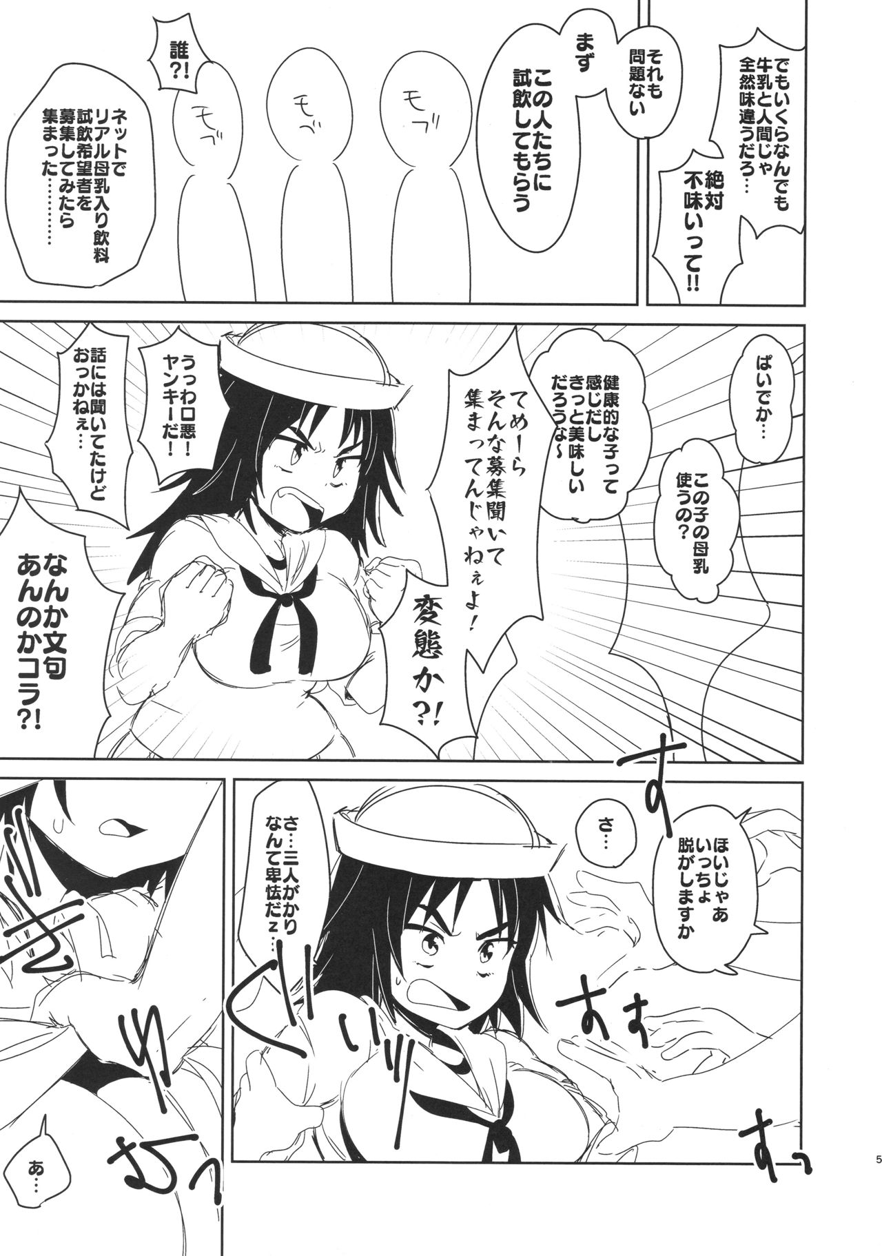 Onii-san-tachi wa Koko de Murakami no Oppai demo Nondenasai yo page 4 full
