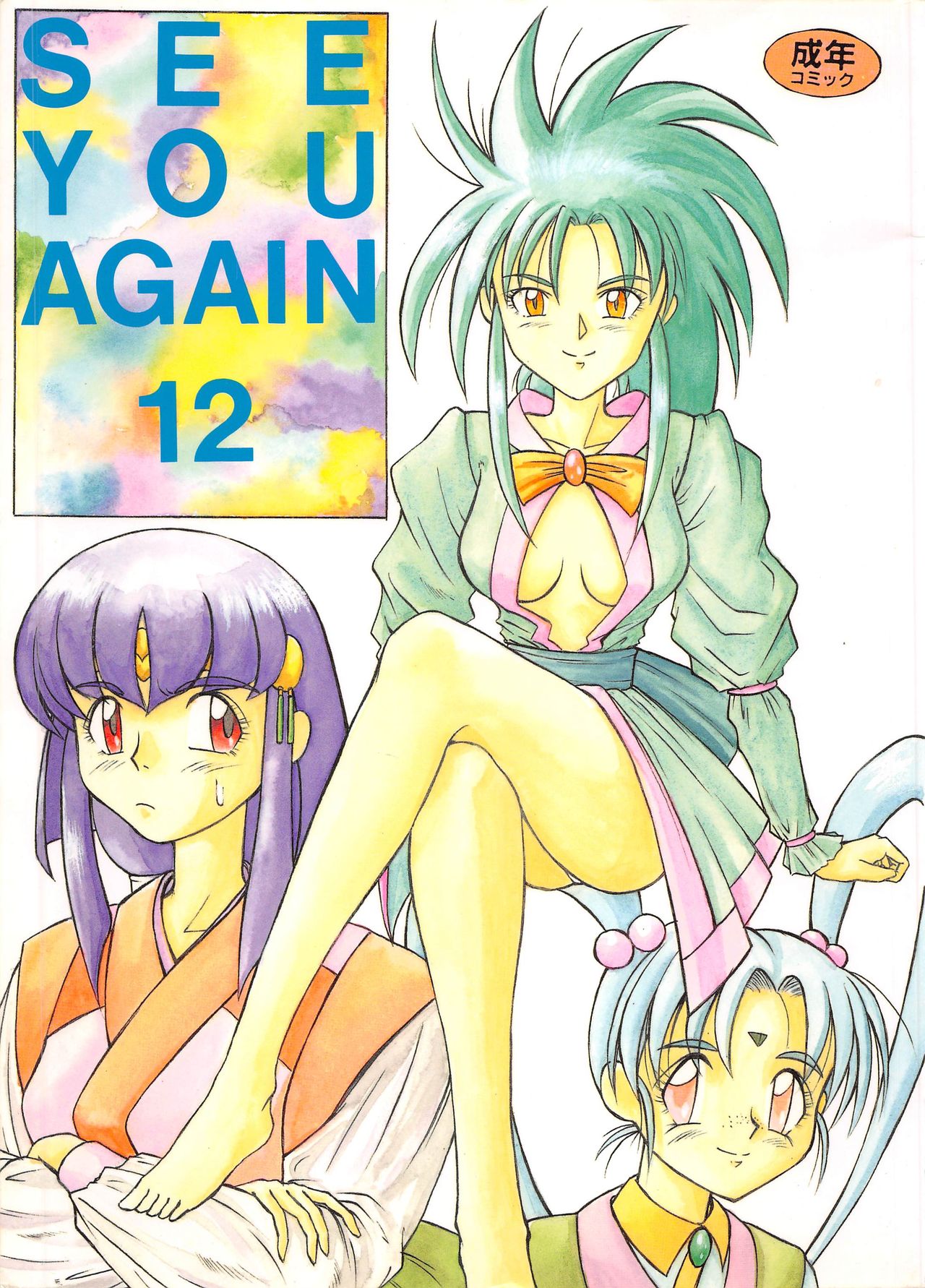 SEE YOU AGAIN 12 page 1 full