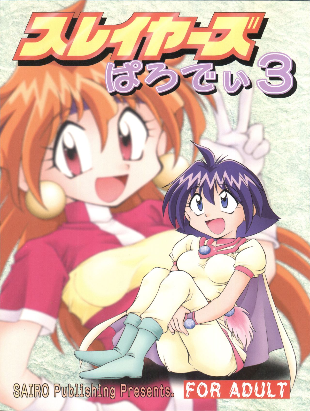 Slayers Parody 3 page 1 full