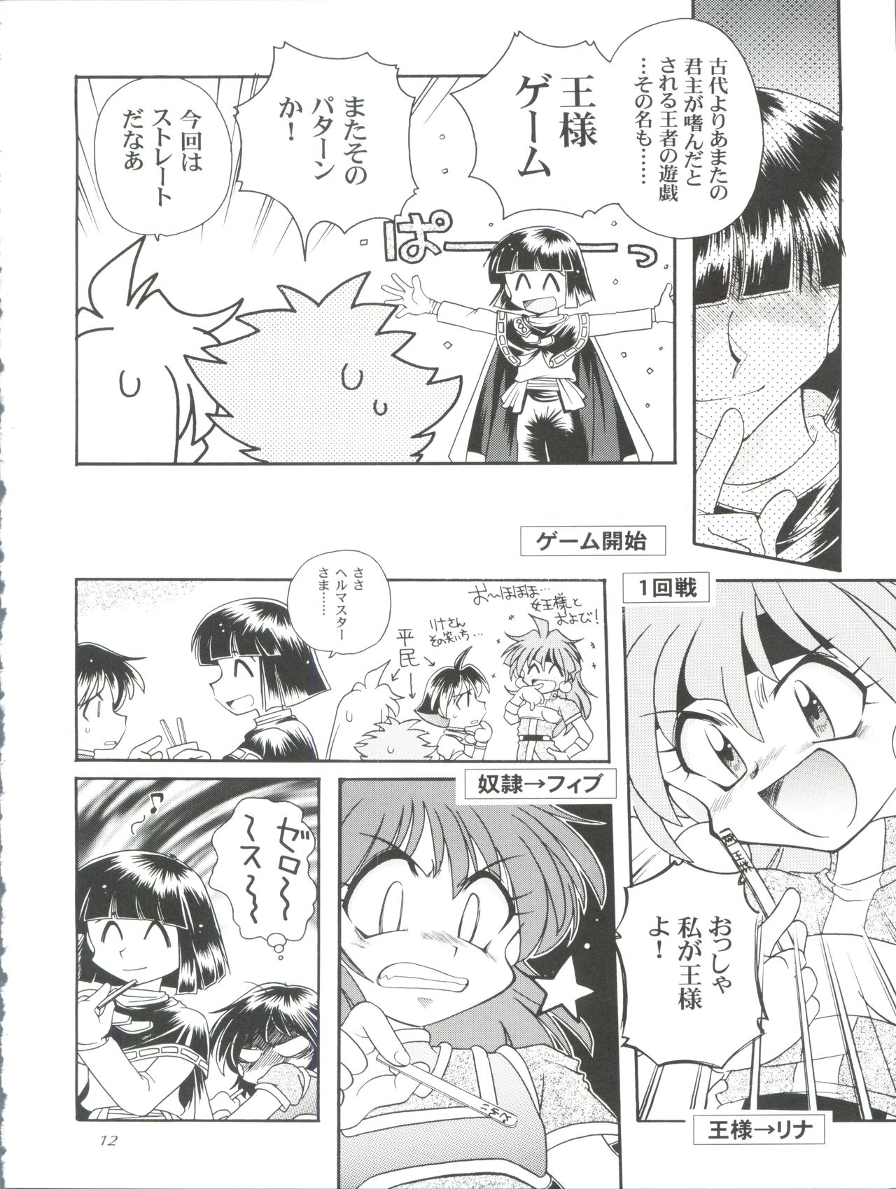 Slayers Parody 3 page 12 full