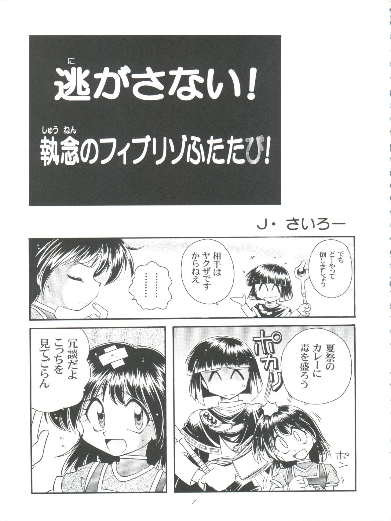 Slayers Parody 3 page 7 full