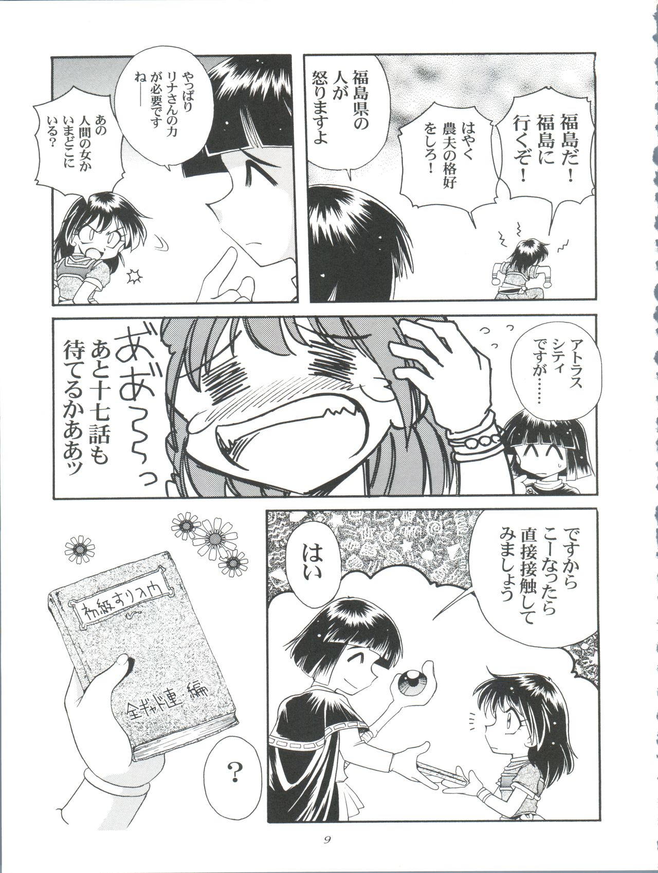 Slayers Parody 3 page 9 full