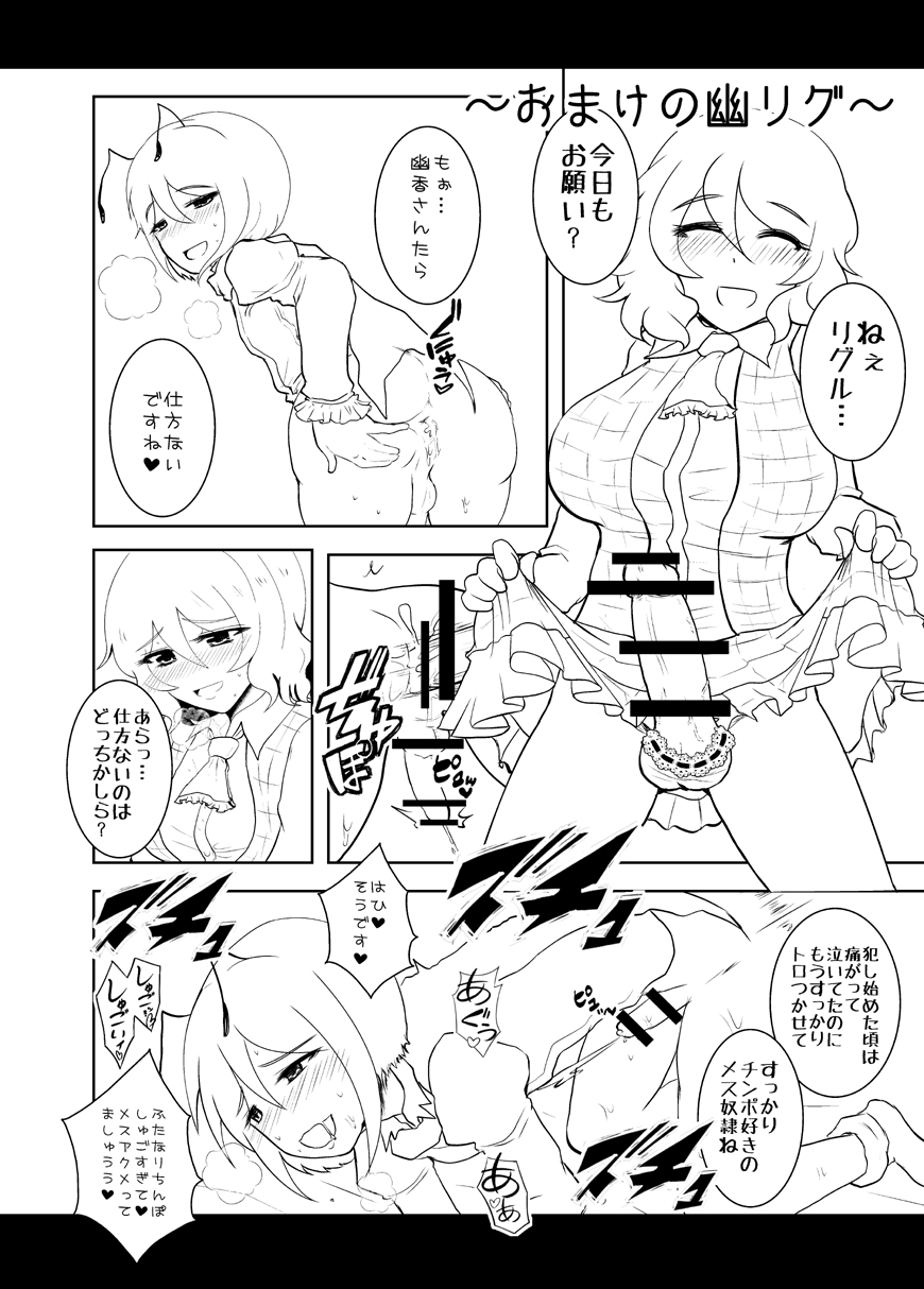 *Shota Wriggle Teiki* page 11 full