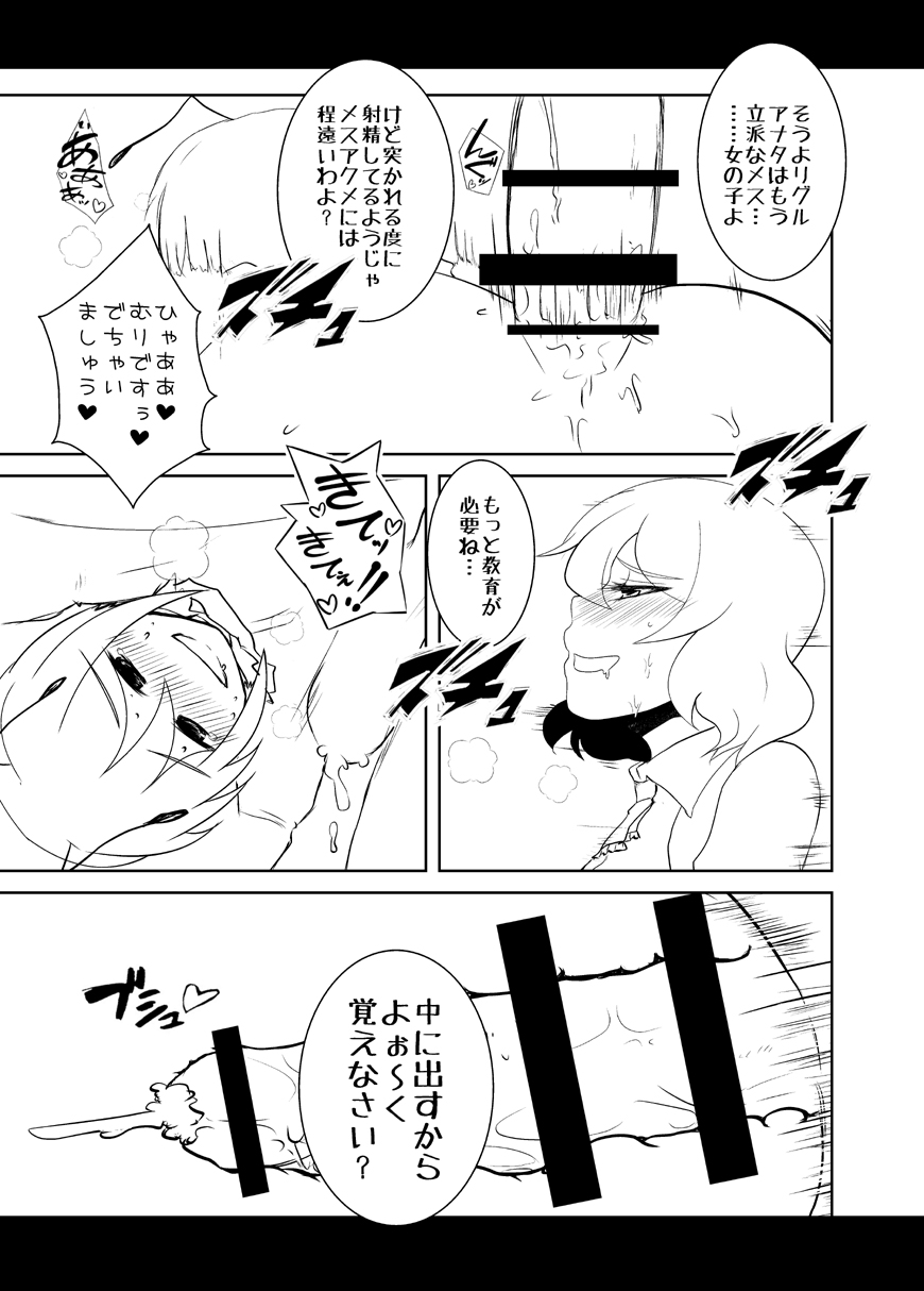 *Shota Wriggle Teiki* page 12 full