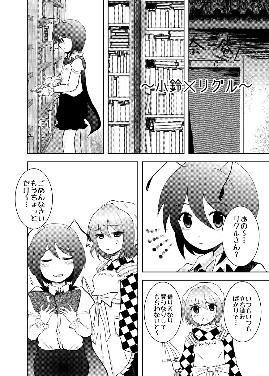 *Shota Wriggle Teiki* page 3 full