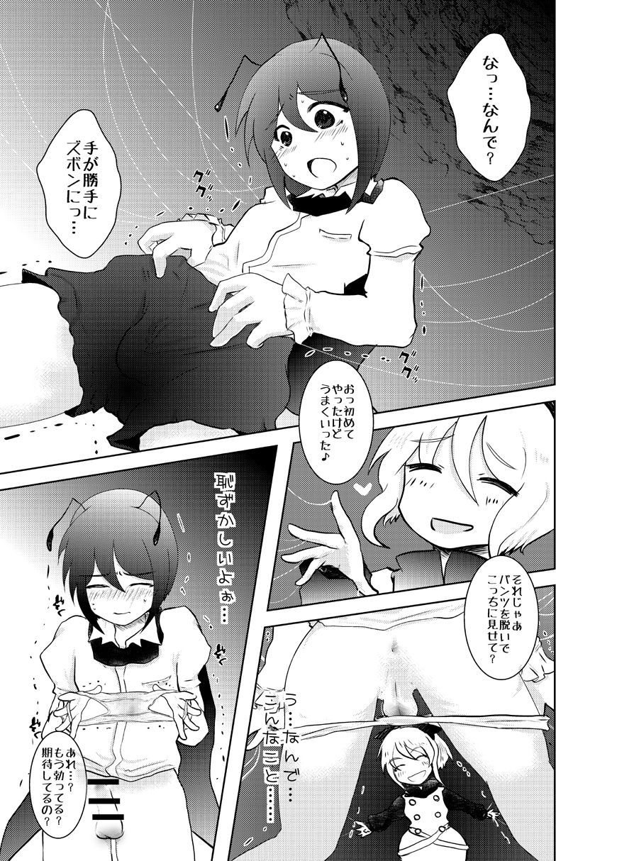 *Shota Wriggle Teiki* page 8 full