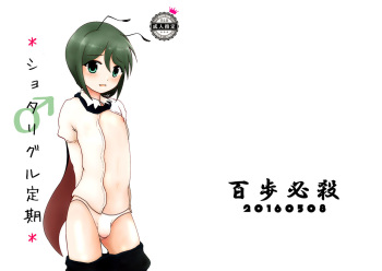 [Hyappo Hissatsu (Nodoka)] *Shota Wriggle Teiki* (Touhou Project) [Digital] cover