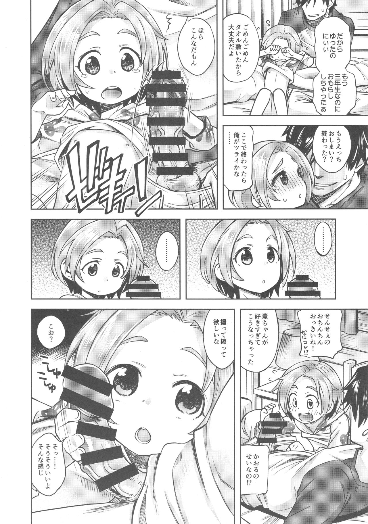 Waruiko? Kaoru-chan page 11 full