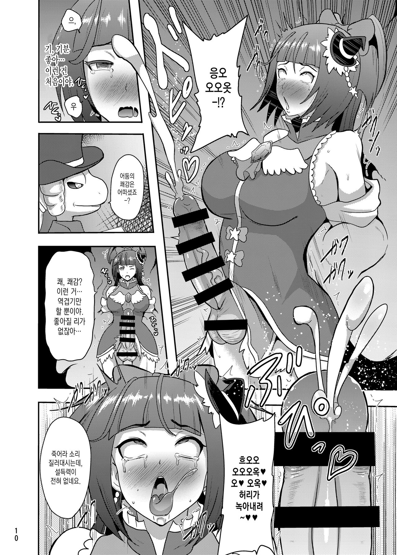 Densetsu no Mahou Tsukai wa Kyou Inaku Narimashita | 전설의 마법사는 오늘부로 사라졌습니다 page 10 full