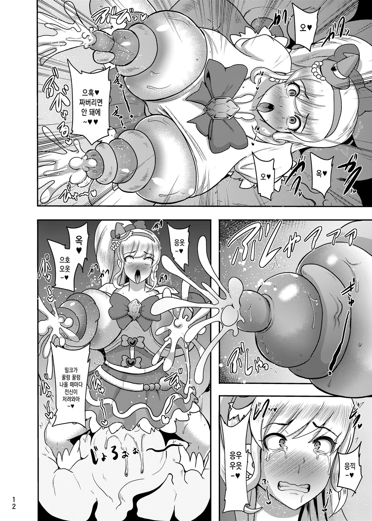 Densetsu no Mahou Tsukai wa Kyou Inaku Narimashita | 전설의 마법사는 오늘부로 사라졌습니다 page 12 full