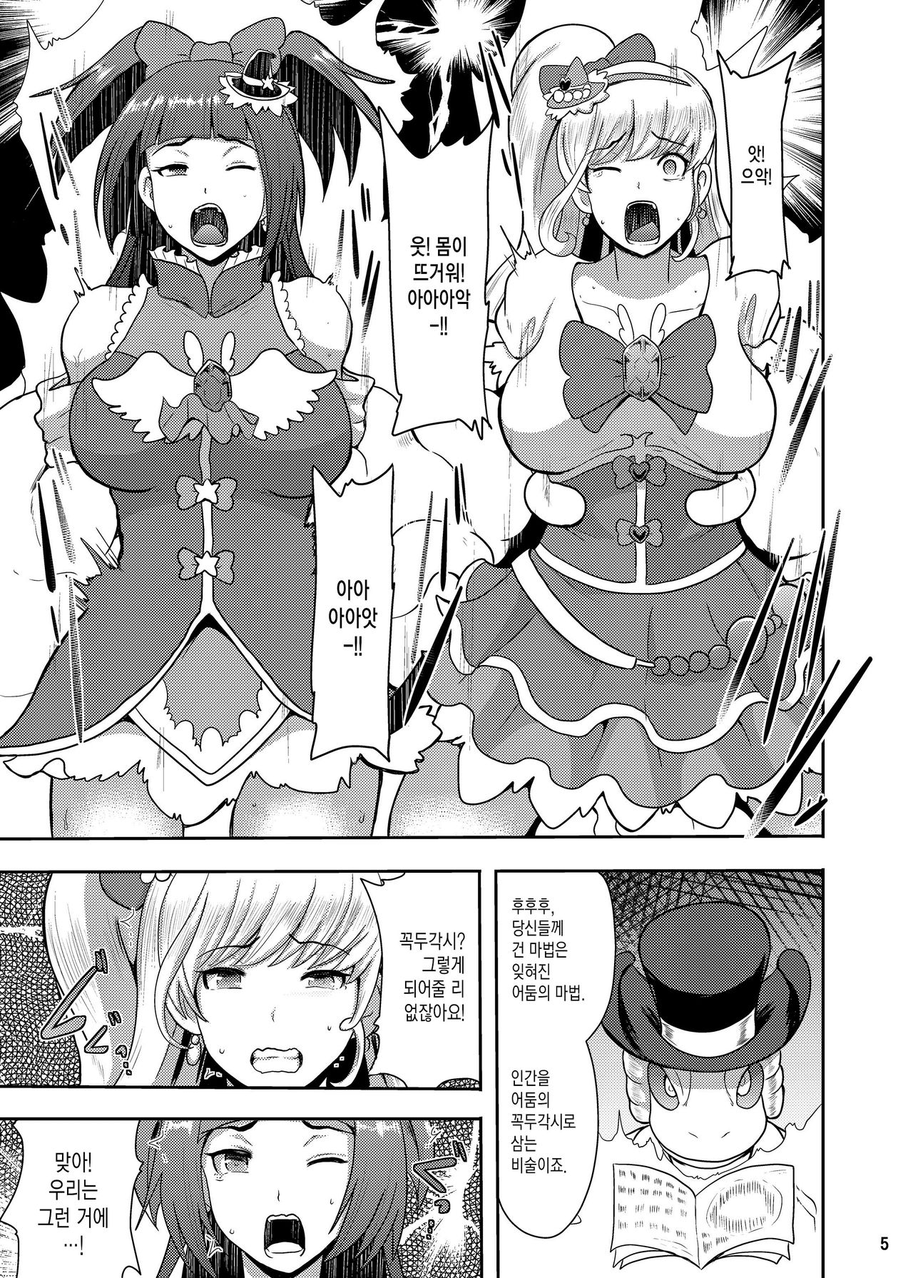 Densetsu no Mahou Tsukai wa Kyou Inaku Narimashita | 전설의 마법사는 오늘부로 사라졌습니다 page 5 full