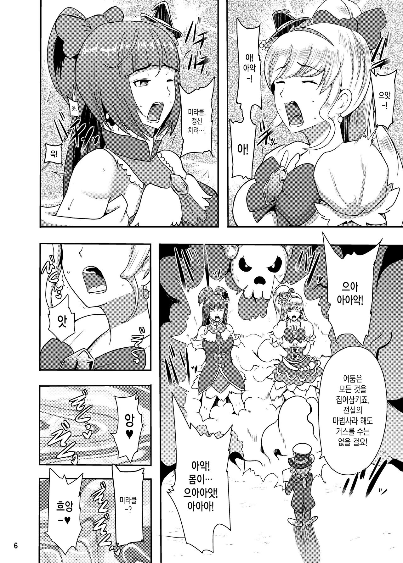 Densetsu no Mahou Tsukai wa Kyou Inaku Narimashita | 전설의 마법사는 오늘부로 사라졌습니다 page 6 full