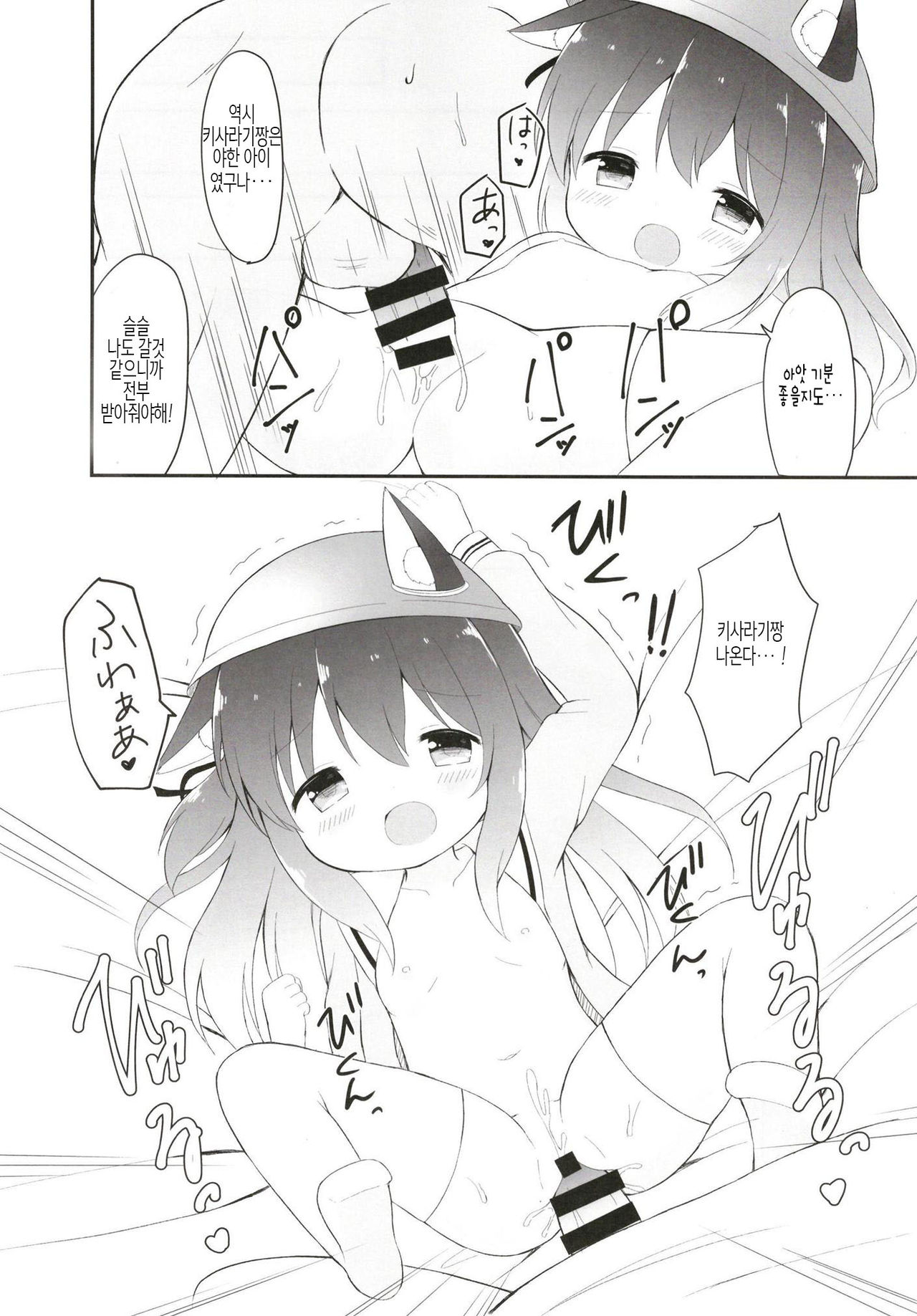 Ookami-san Ame-san Choudai! | 늑대씨 사탕씨 주세요! page 10 full