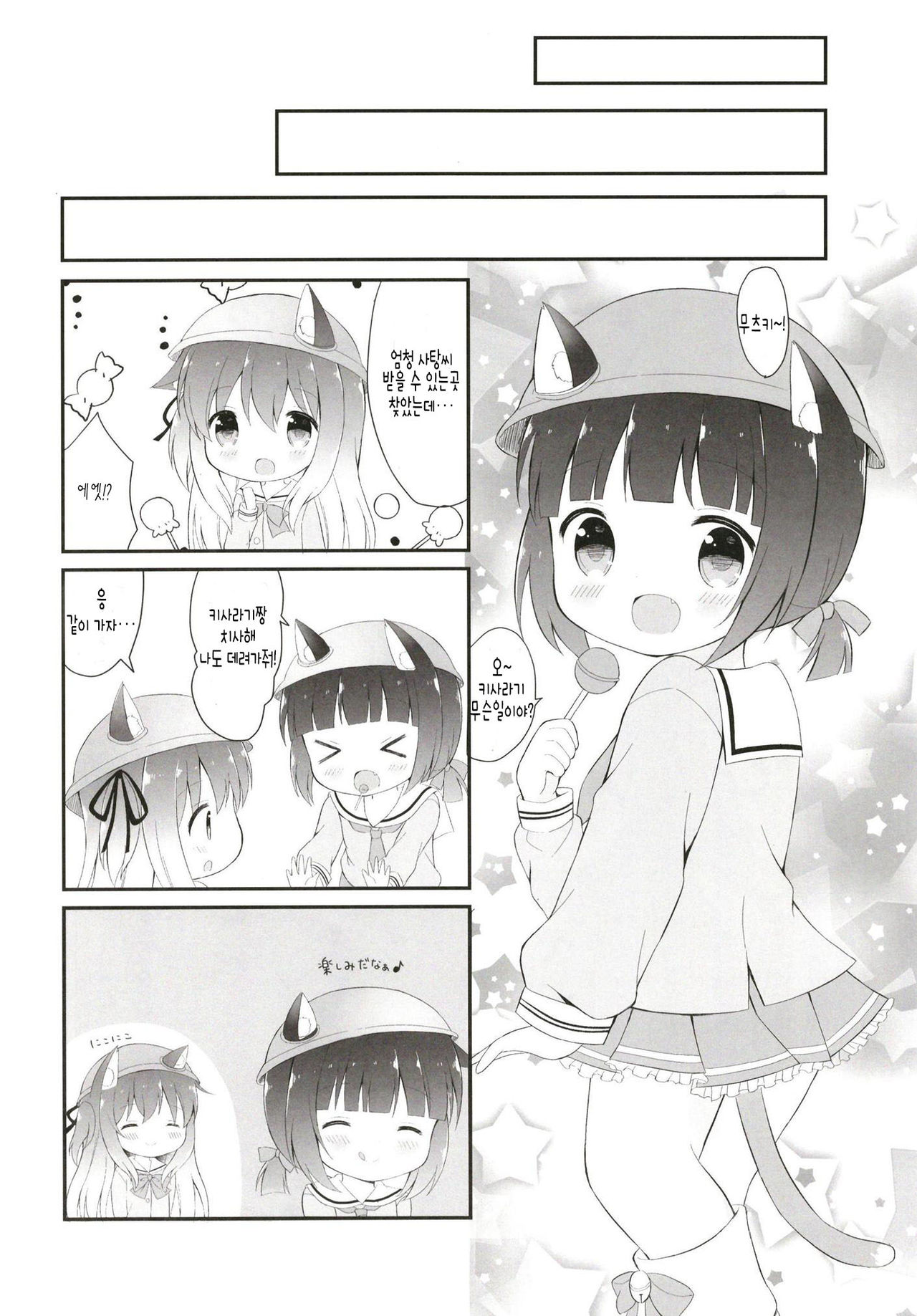 Ookami-san Ame-san Choudai! | 늑대씨 사탕씨 주세요! page 11 full