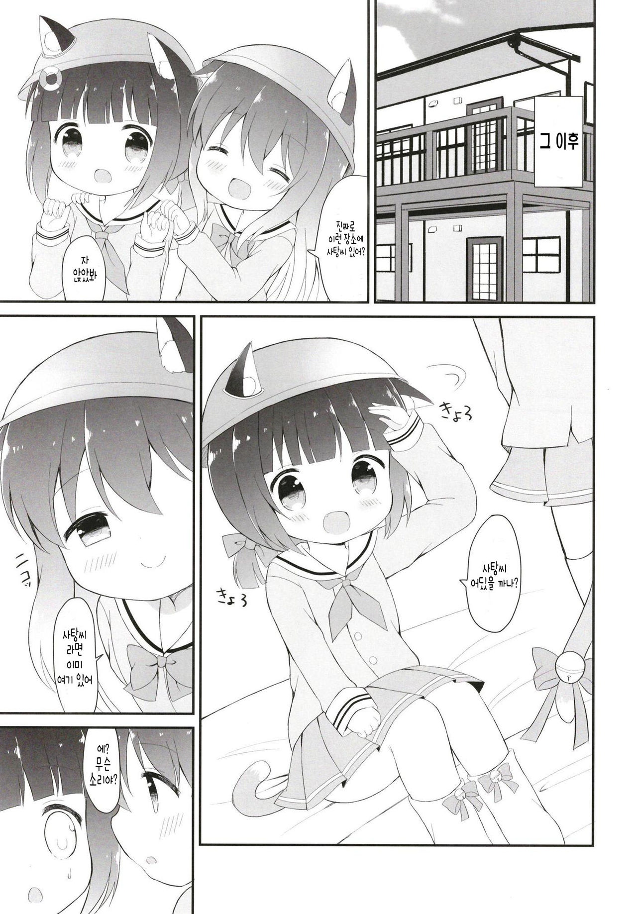 Ookami-san Ame-san Choudai! | 늑대씨 사탕씨 주세요! page 12 full