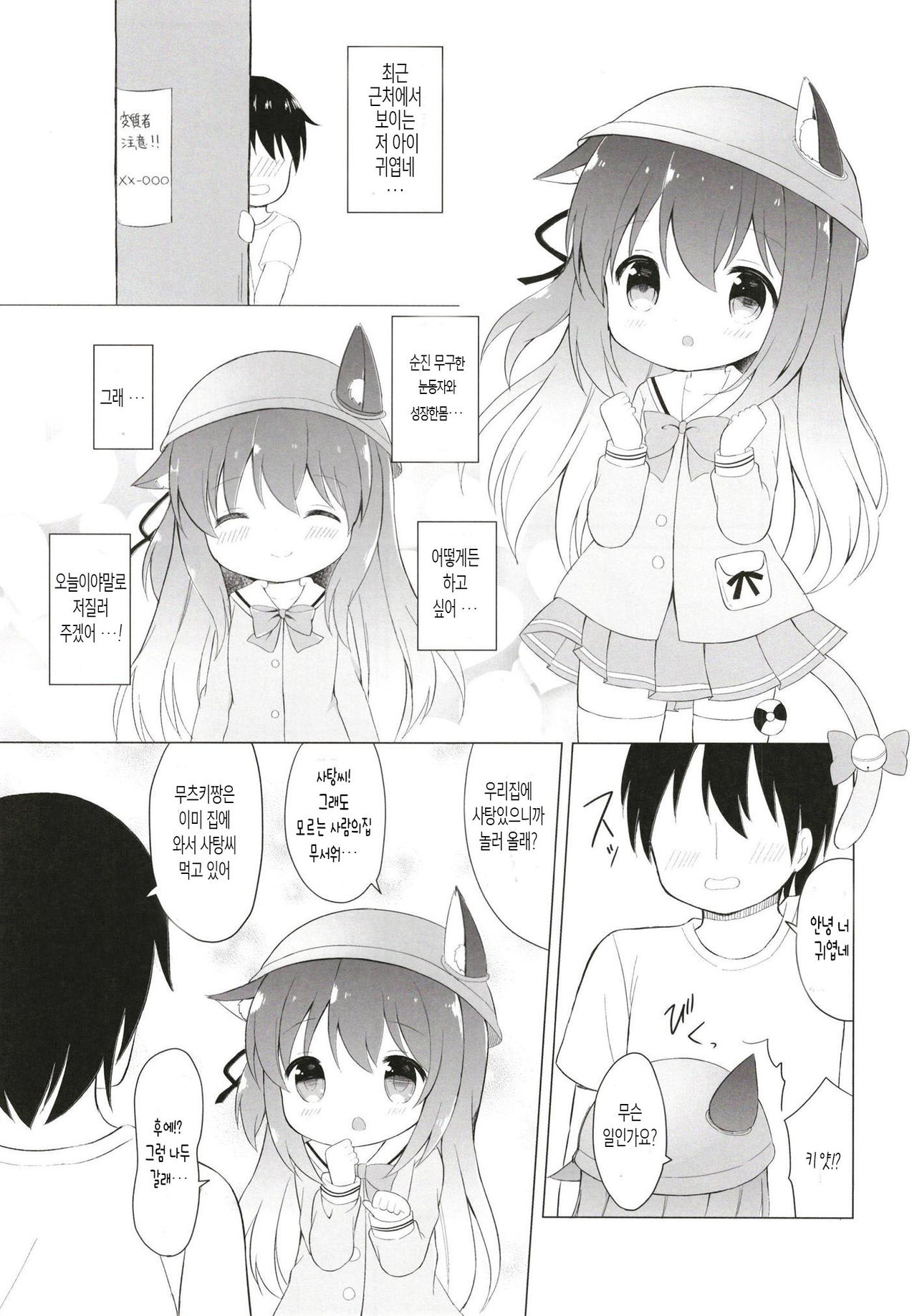 Ookami-san Ame-san Choudai! | 늑대씨 사탕씨 주세요! page 2 full