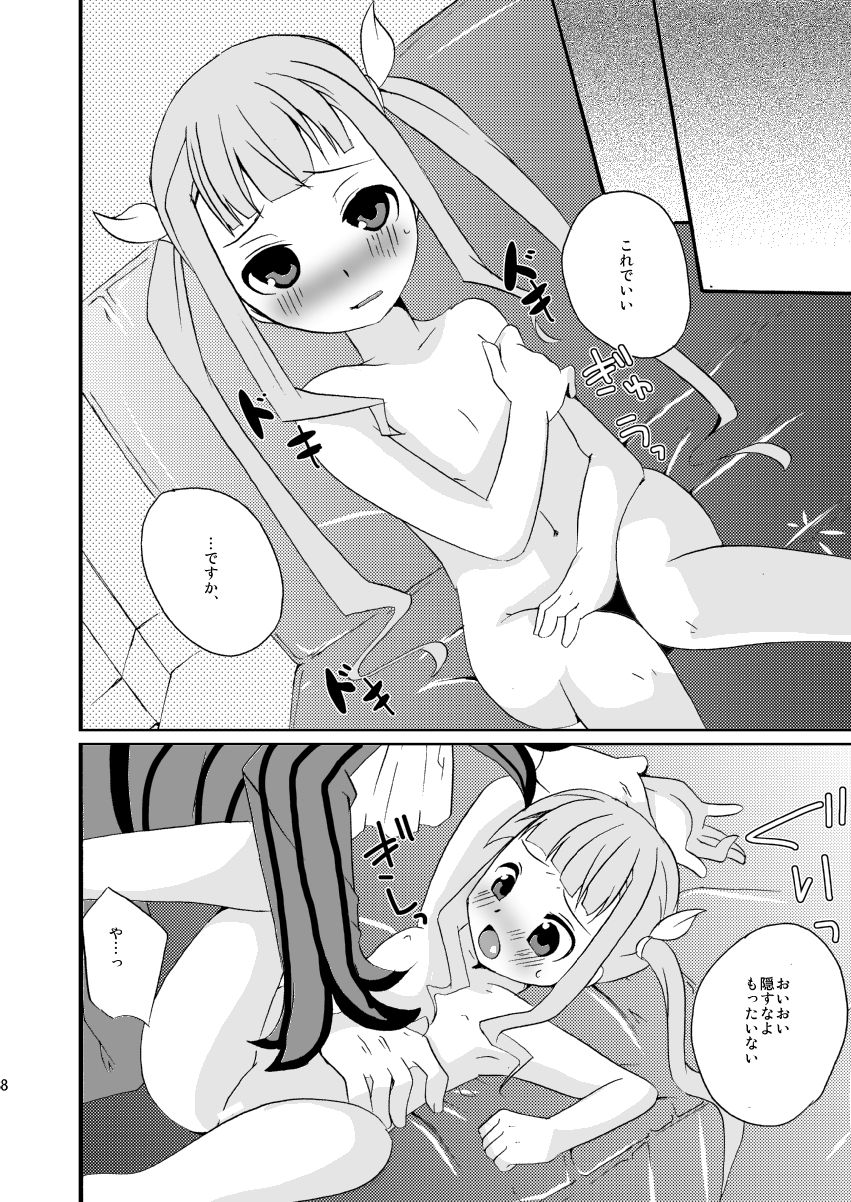 お医者さんごっこ page 6 full