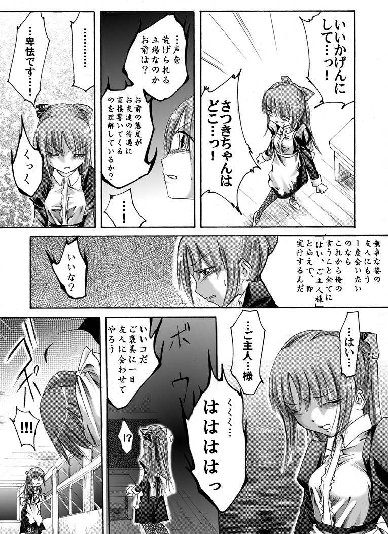 Fukujuu Shoujo ~Momoko~ page 5 full