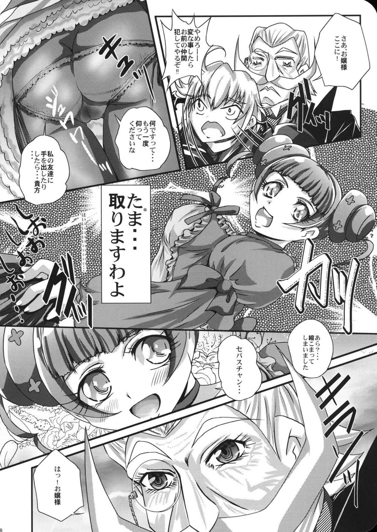 Alice-sama no Toki page 7 full