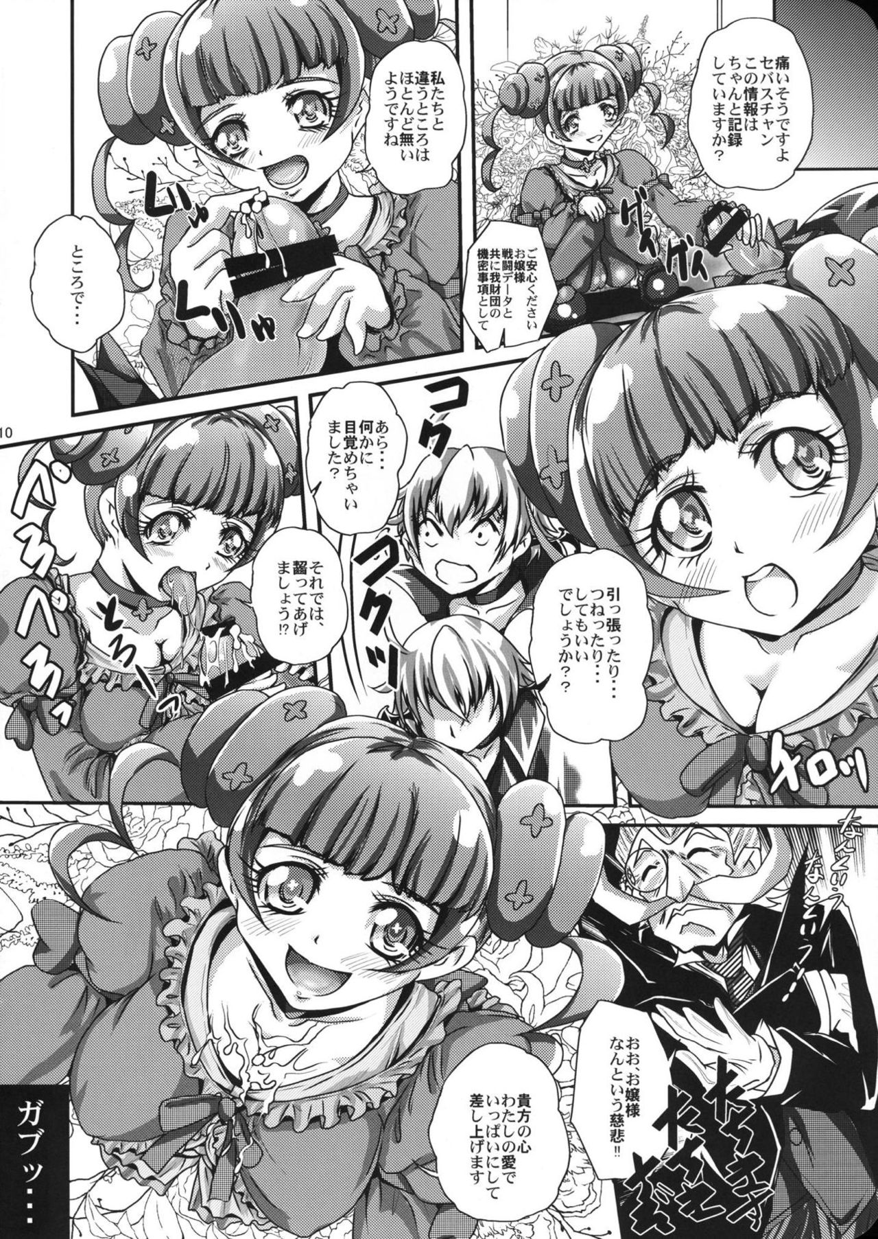Alice-sama no Toki page 9 full