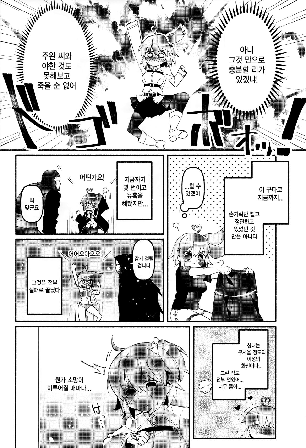 Yume no Owari ni Negai ga Mama | 꿈의 끝에 소원이 남아 page 11 full