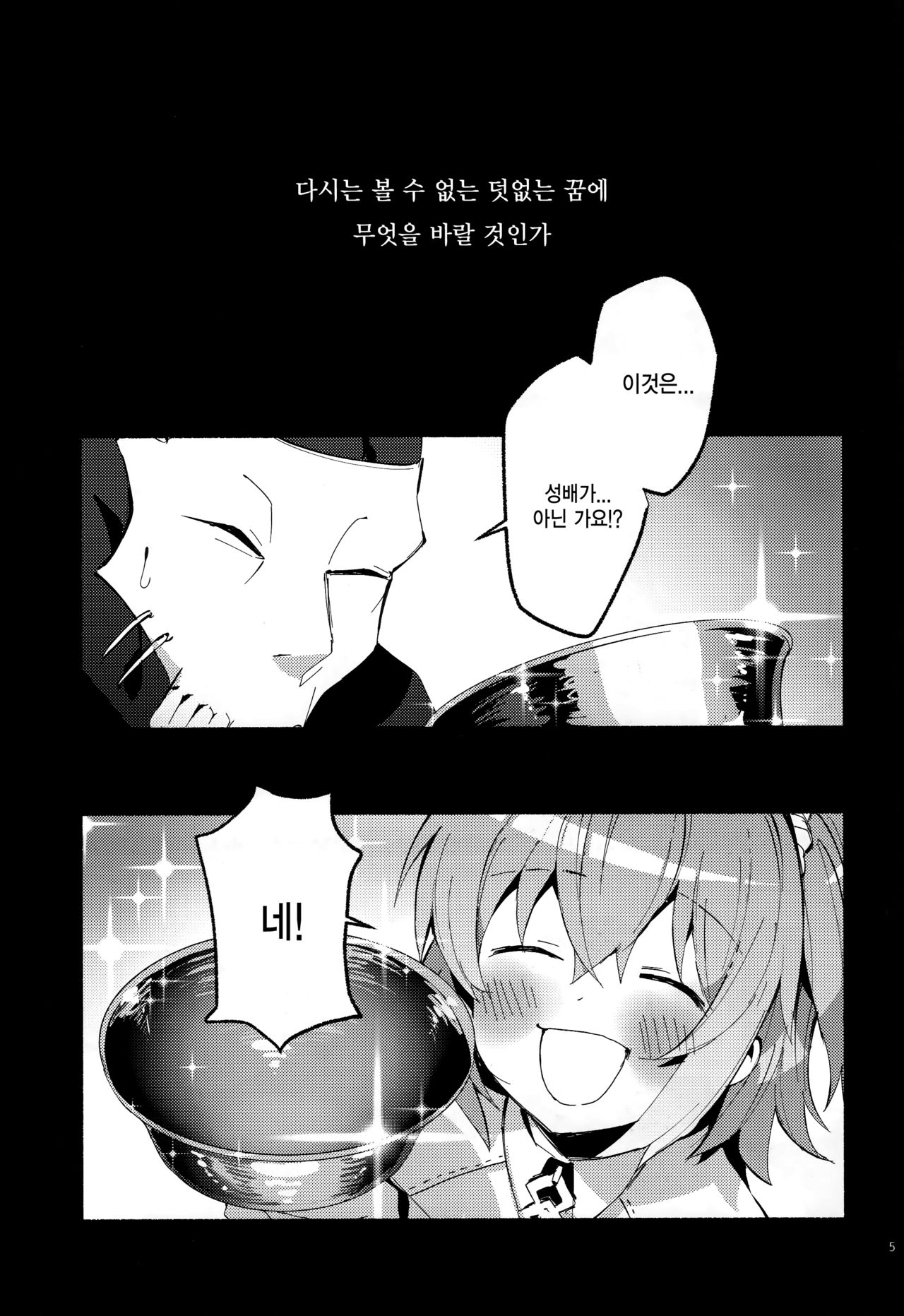 Yume no Owari ni Negai ga Mama | 꿈의 끝에 소원이 남아 page 4 full