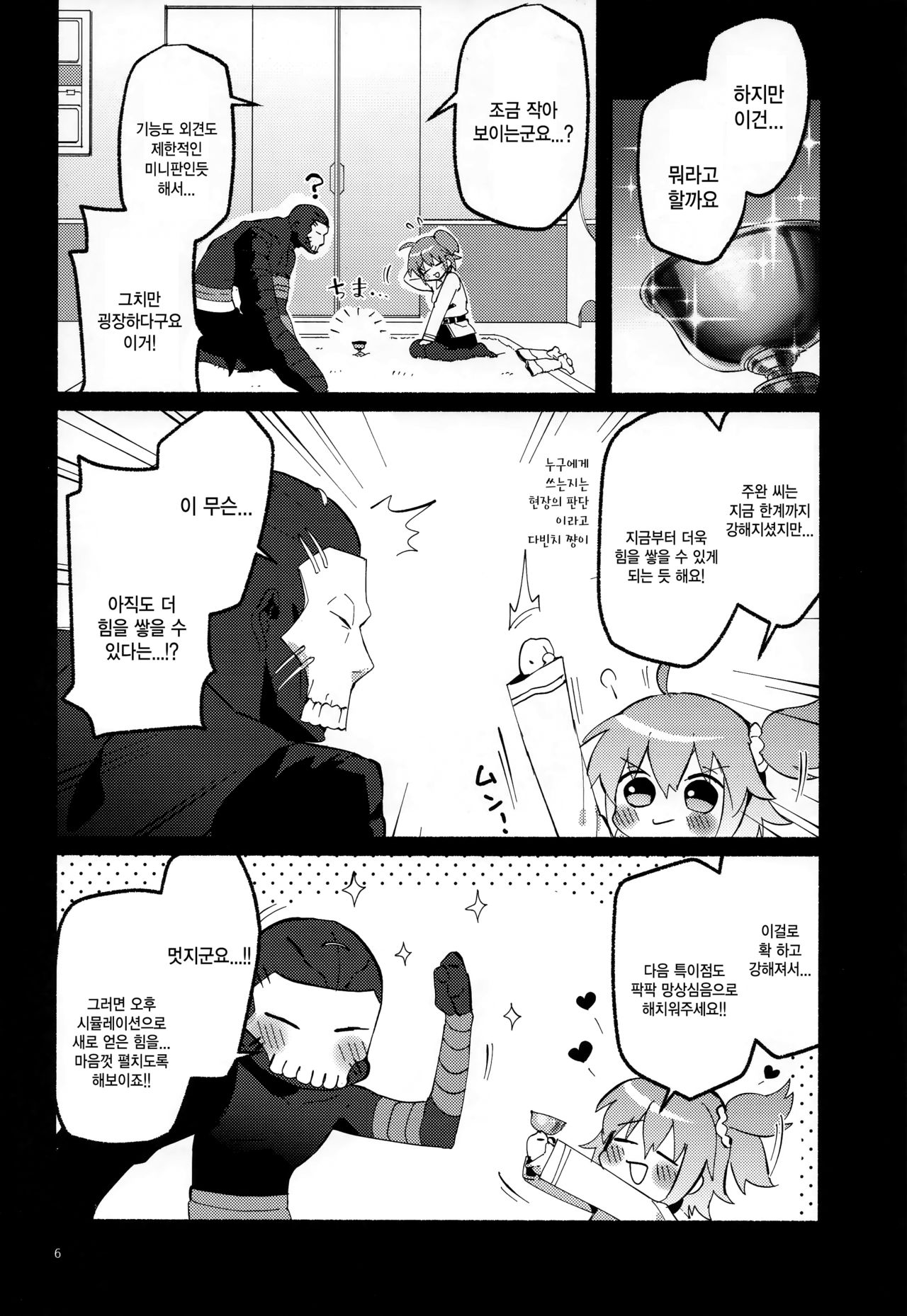 Yume no Owari ni Negai ga Mama | 꿈의 끝에 소원이 남아 page 5 full