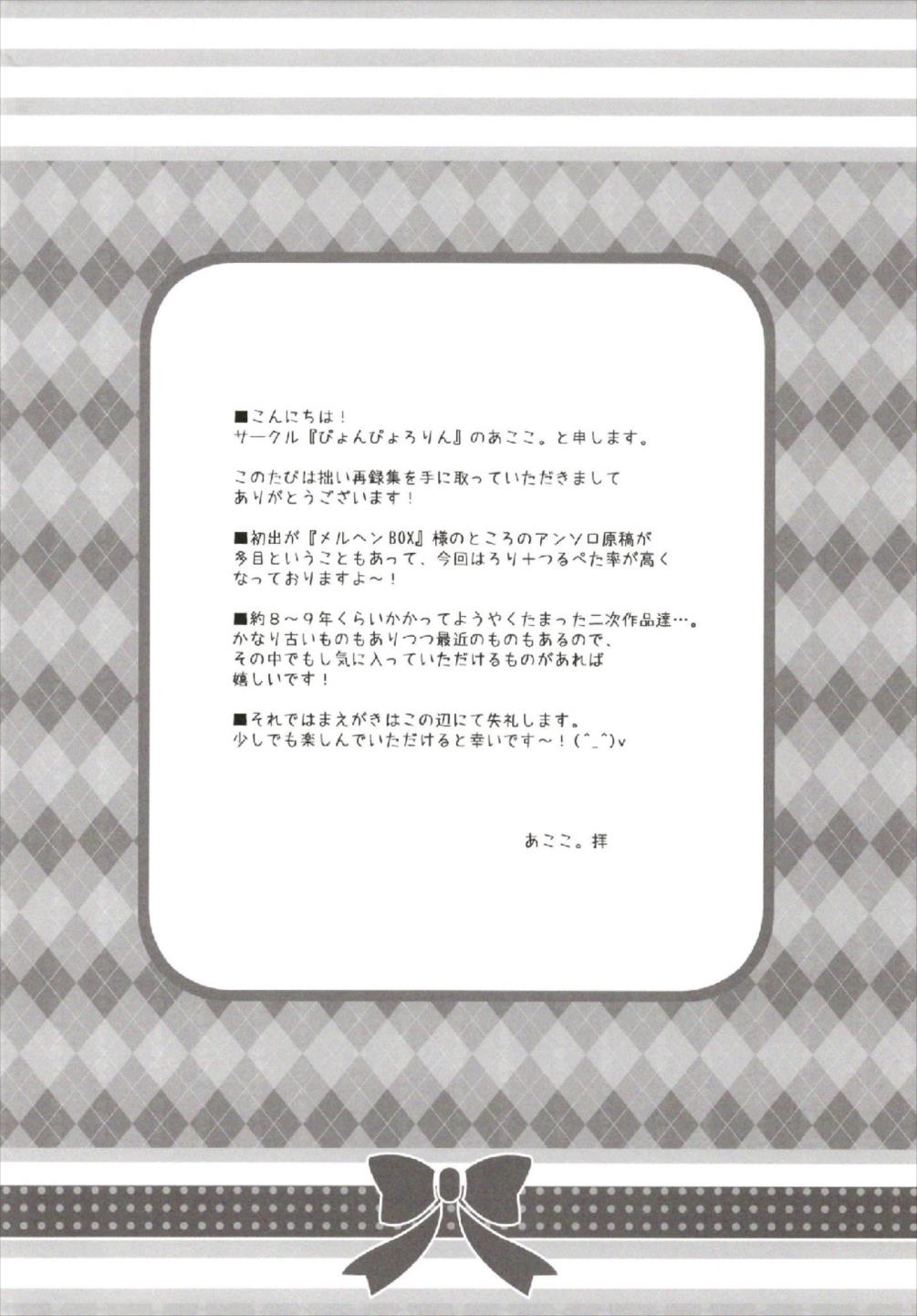 Chiccha na NIJIiro Sairokushuu page 4 full