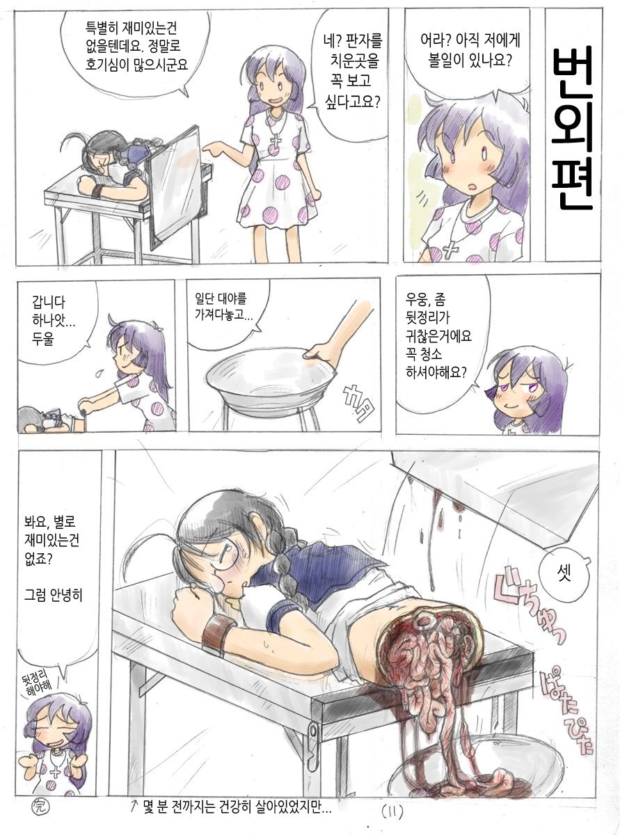 Fear! Human body cutting show | 공포! 인체절단쇼 page 11 full