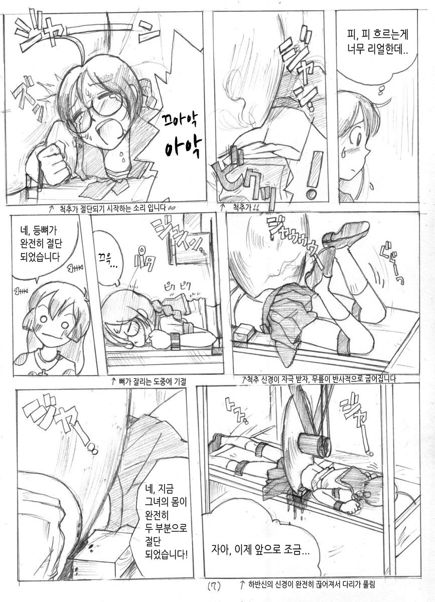 Fear! Human body cutting show | 공포! 인체절단쇼 page 7 full