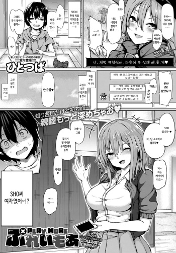 [Hitotsuba] Play More (COMIC Anthurium 2018-03) [Korean] [Digital] cover