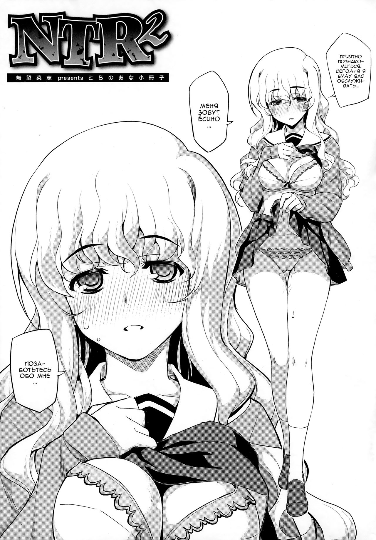 NTR²  Toranoana Shousasshi page 1 full