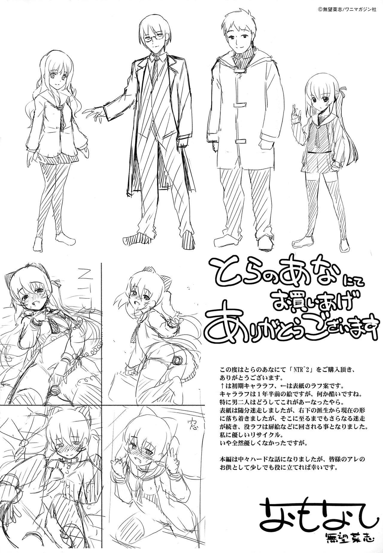 NTR²  Toranoana Shousasshi page 8 full