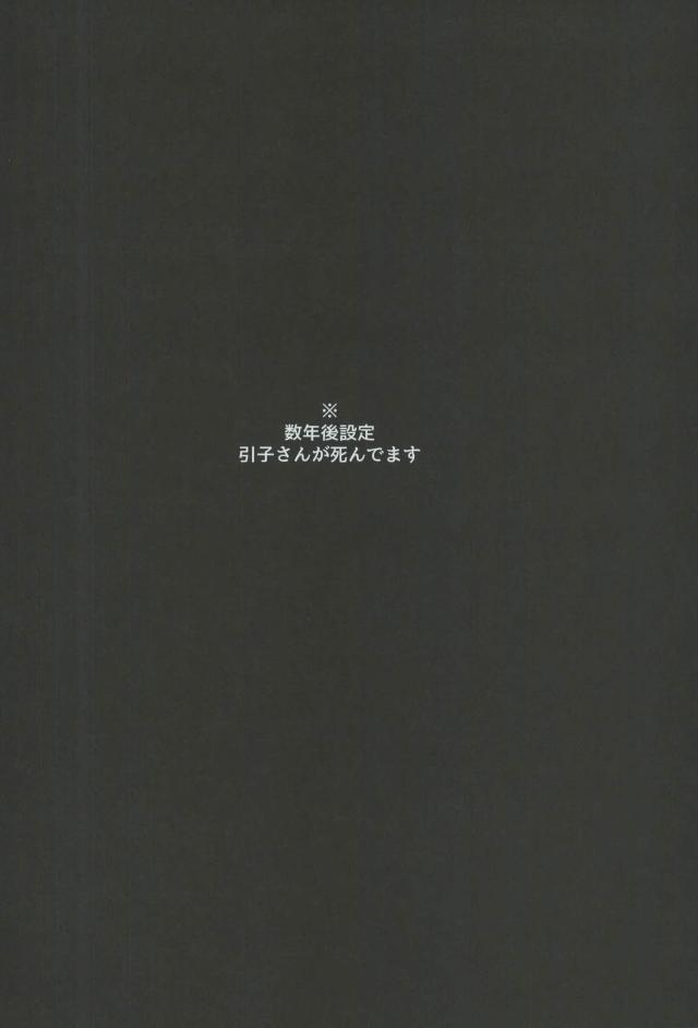 Jigoku de Naze Warui page 2 full