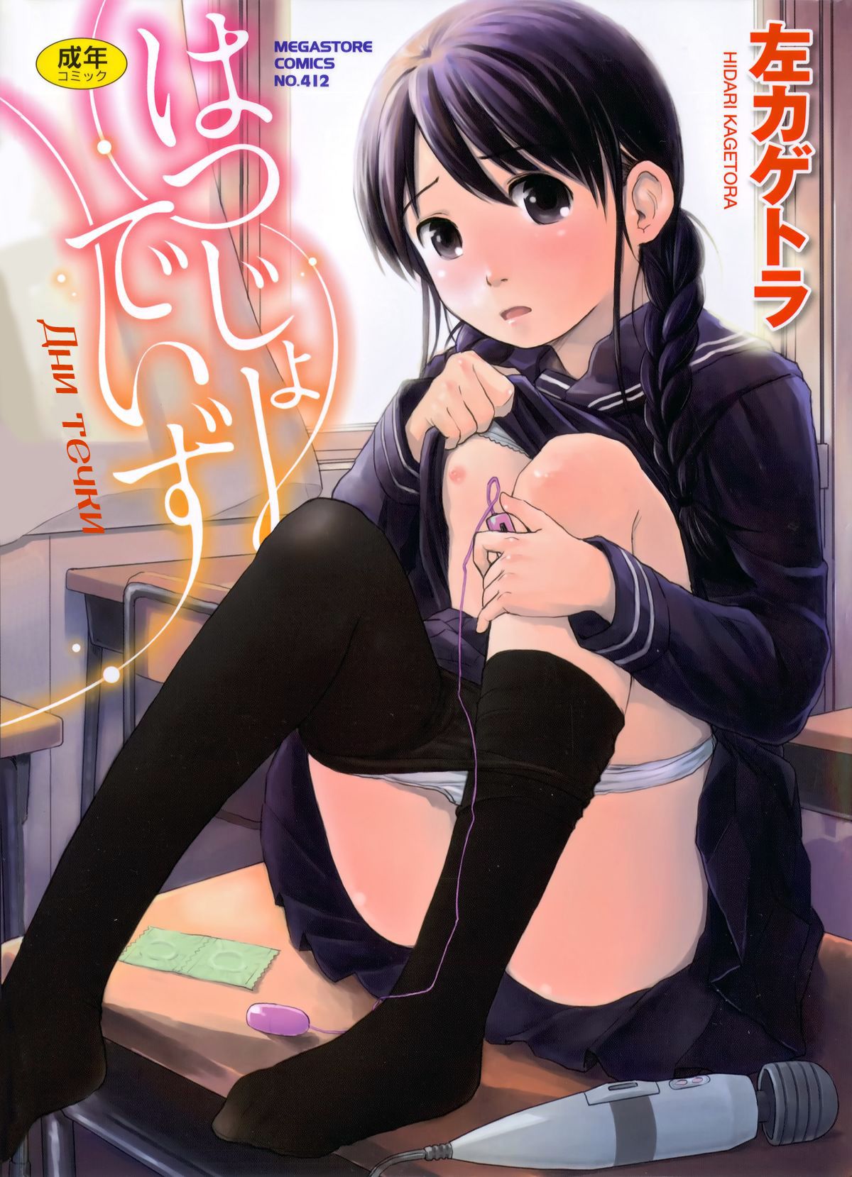 FOOLS Extra Track - Sweet Bitter Candy page 1 full