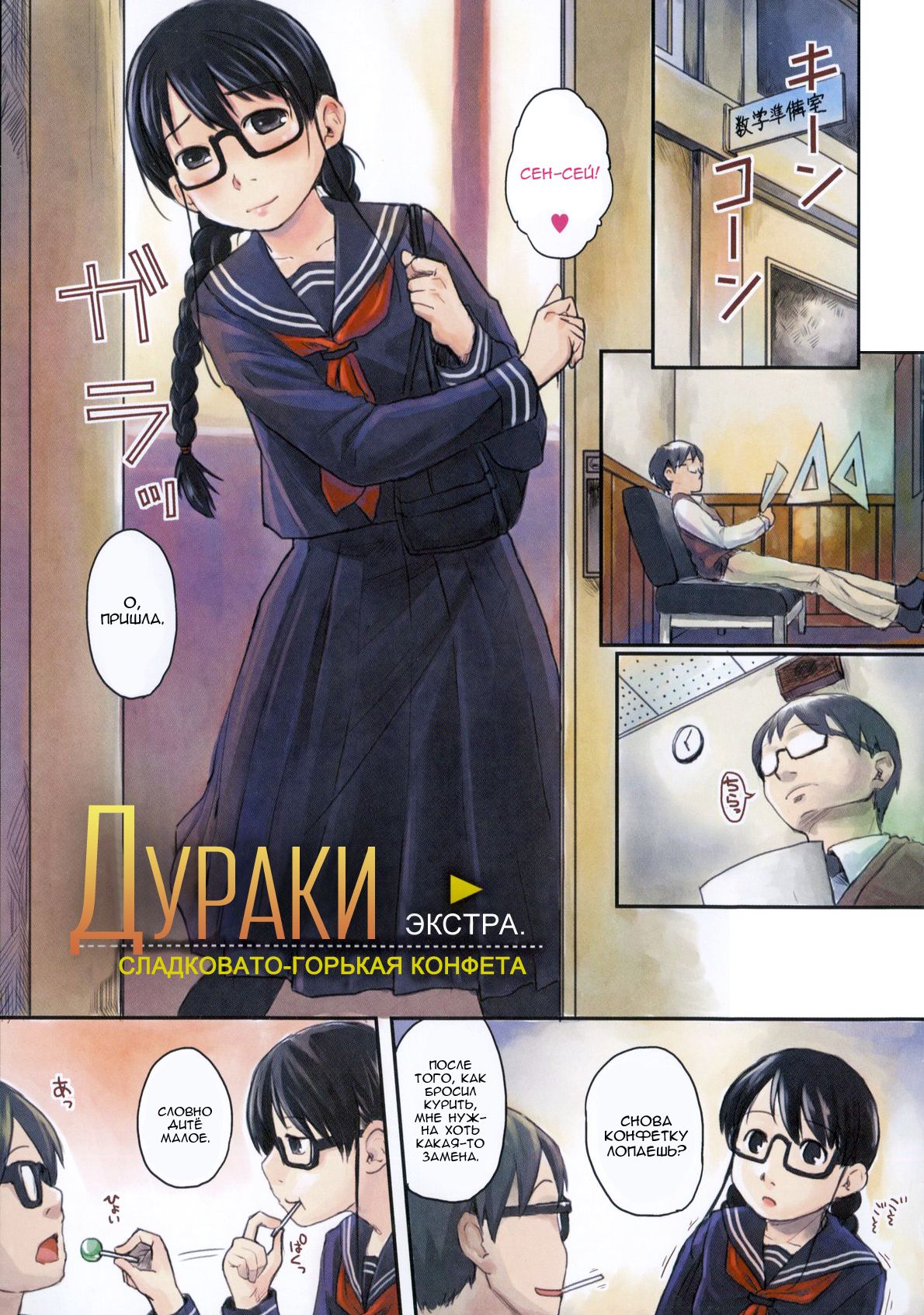 FOOLS Extra Track - Sweet Bitter Candy page 5 full