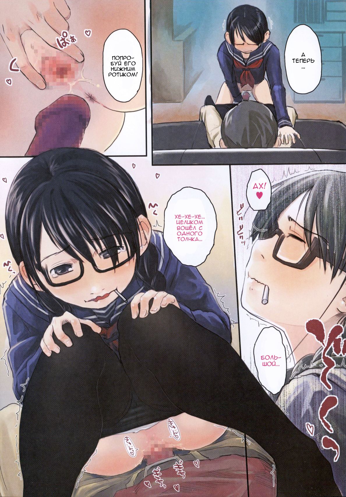 FOOLS Extra Track - Sweet Bitter Candy page 7 full