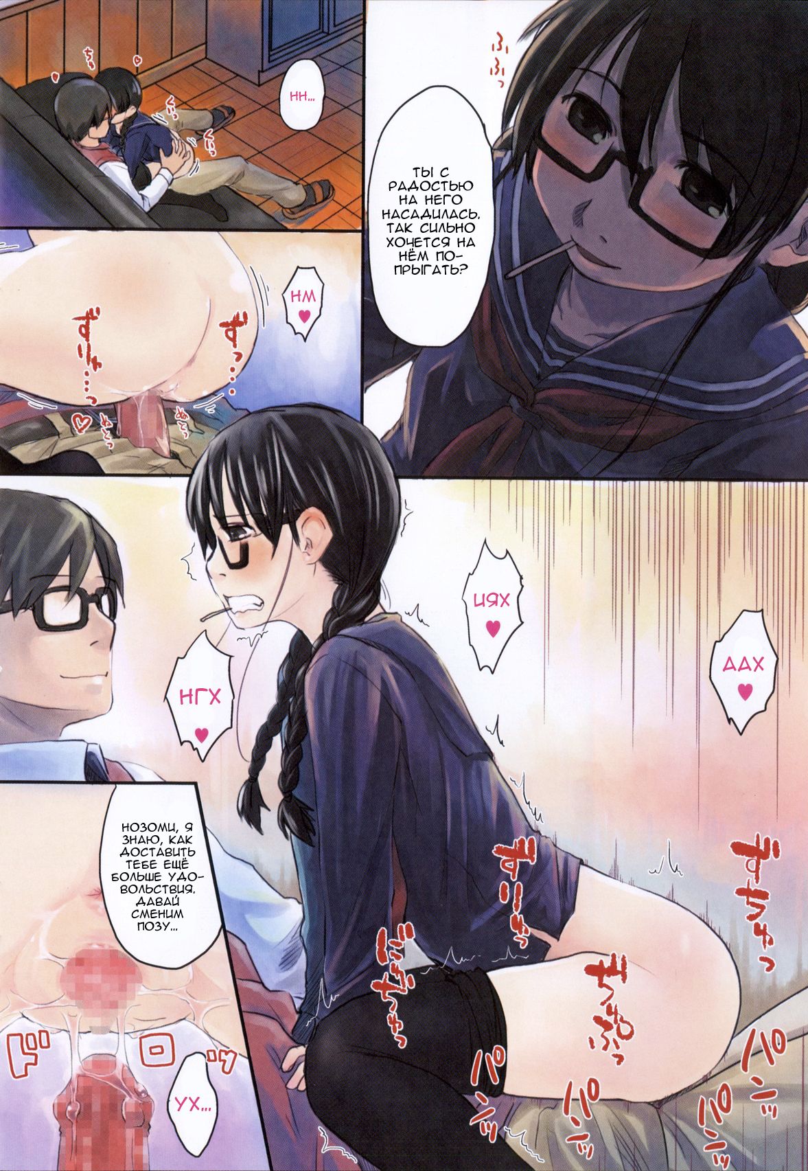 FOOLS Extra Track - Sweet Bitter Candy page 8 full