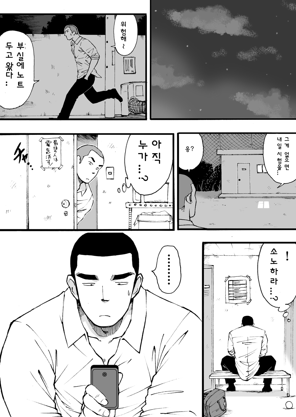 Motemote Yakyuubu Otoko | 인기있는 야구부 남자들 page 11 full