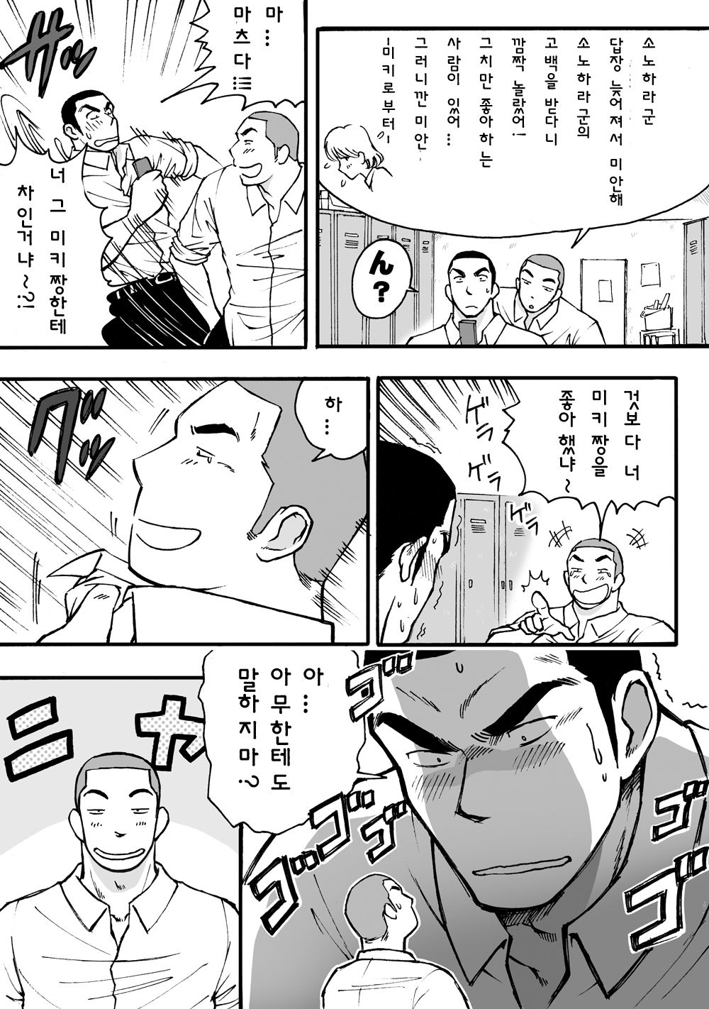 Motemote Yakyuubu Otoko | 인기있는 야구부 남자들 page 12 full