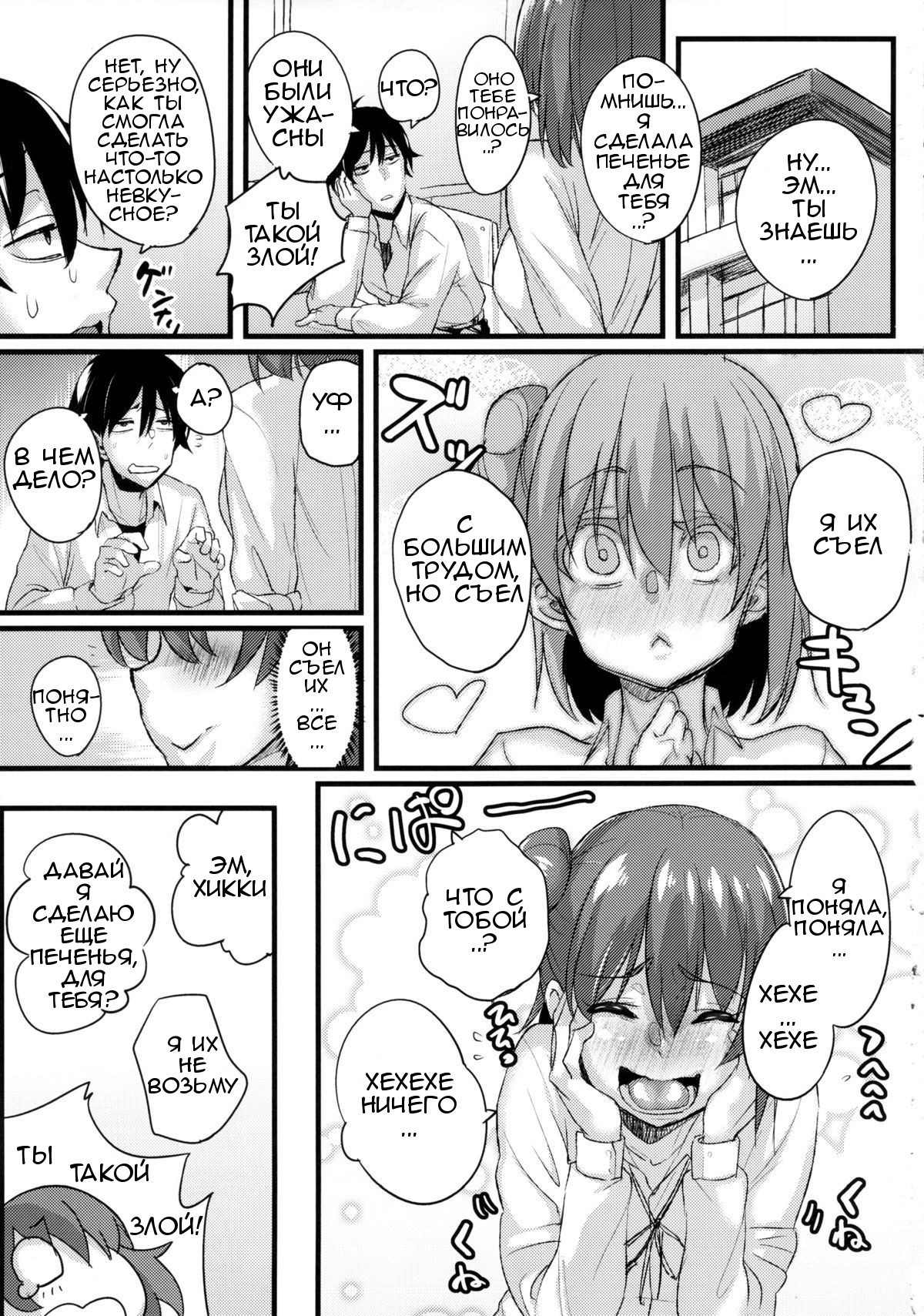 Yahari Inran Pink wa NTR ni Kagiru | The Lewd Pink Girl is for NTR as I Expected page 6 full
