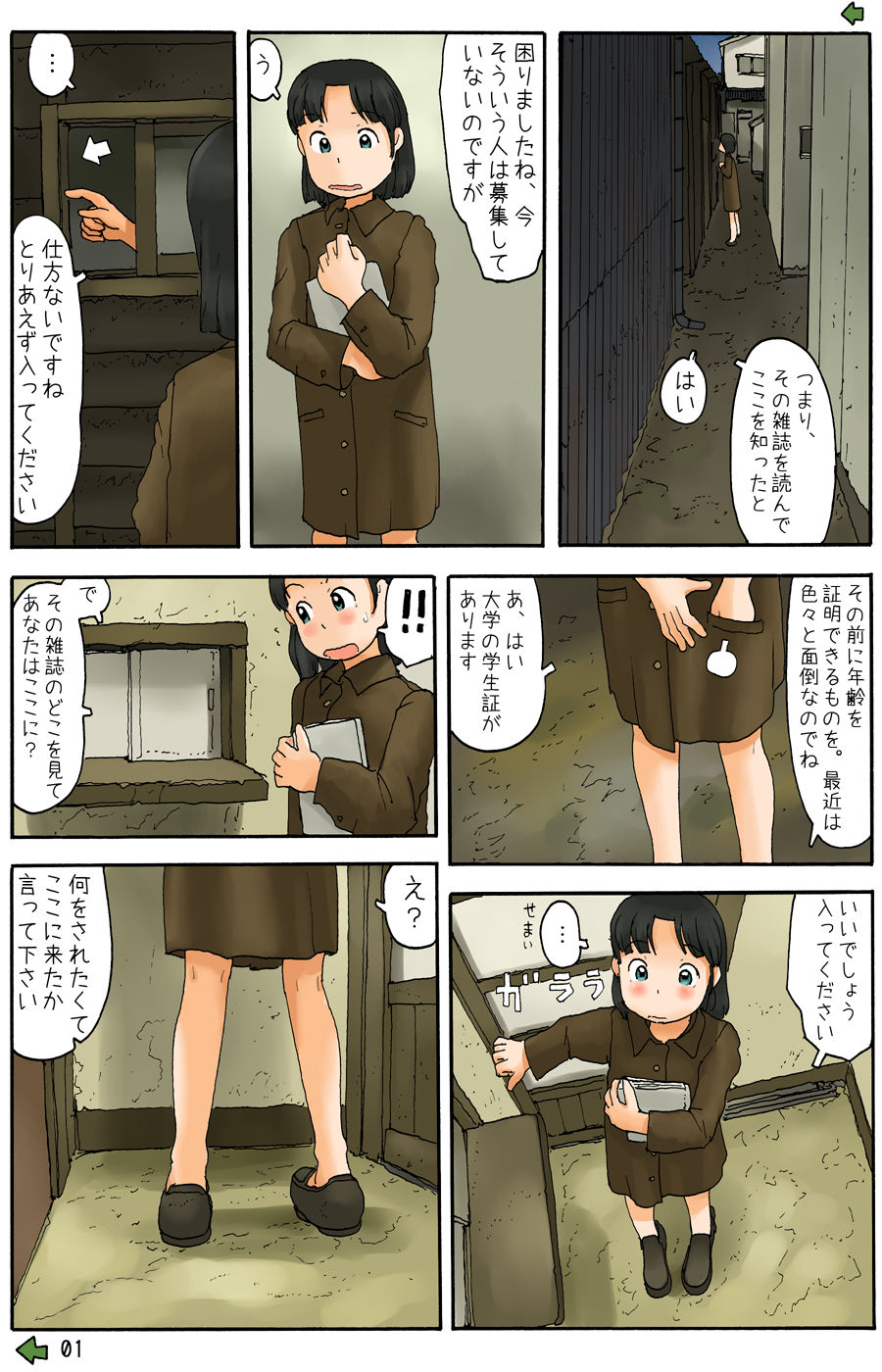 Hikido no Saki ni page 3 full
