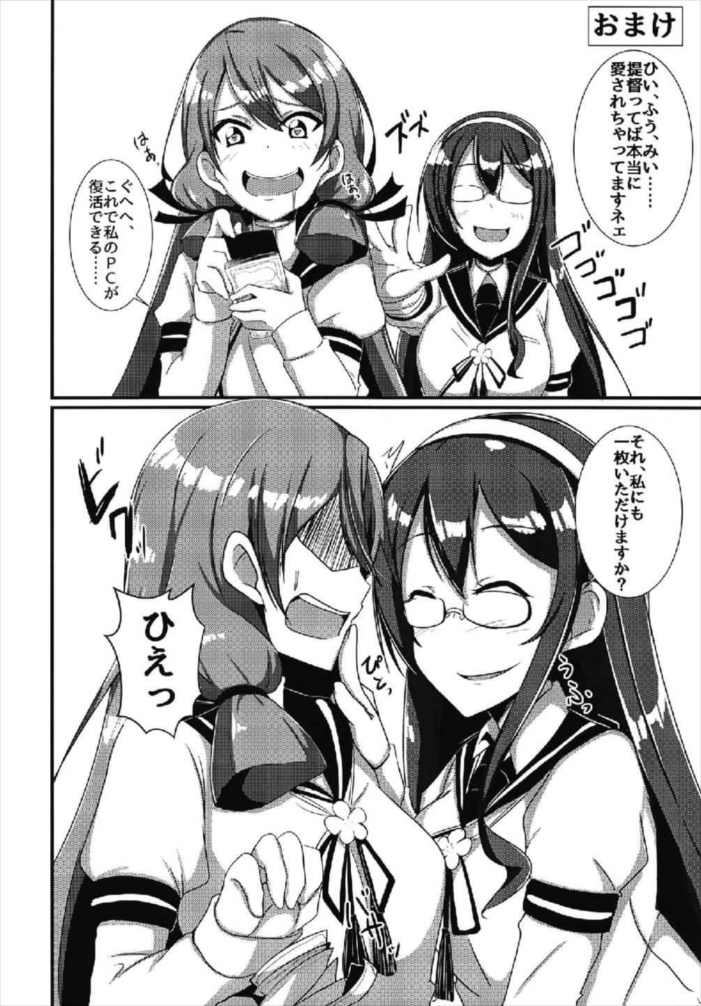 Burning Love! page 12 full
