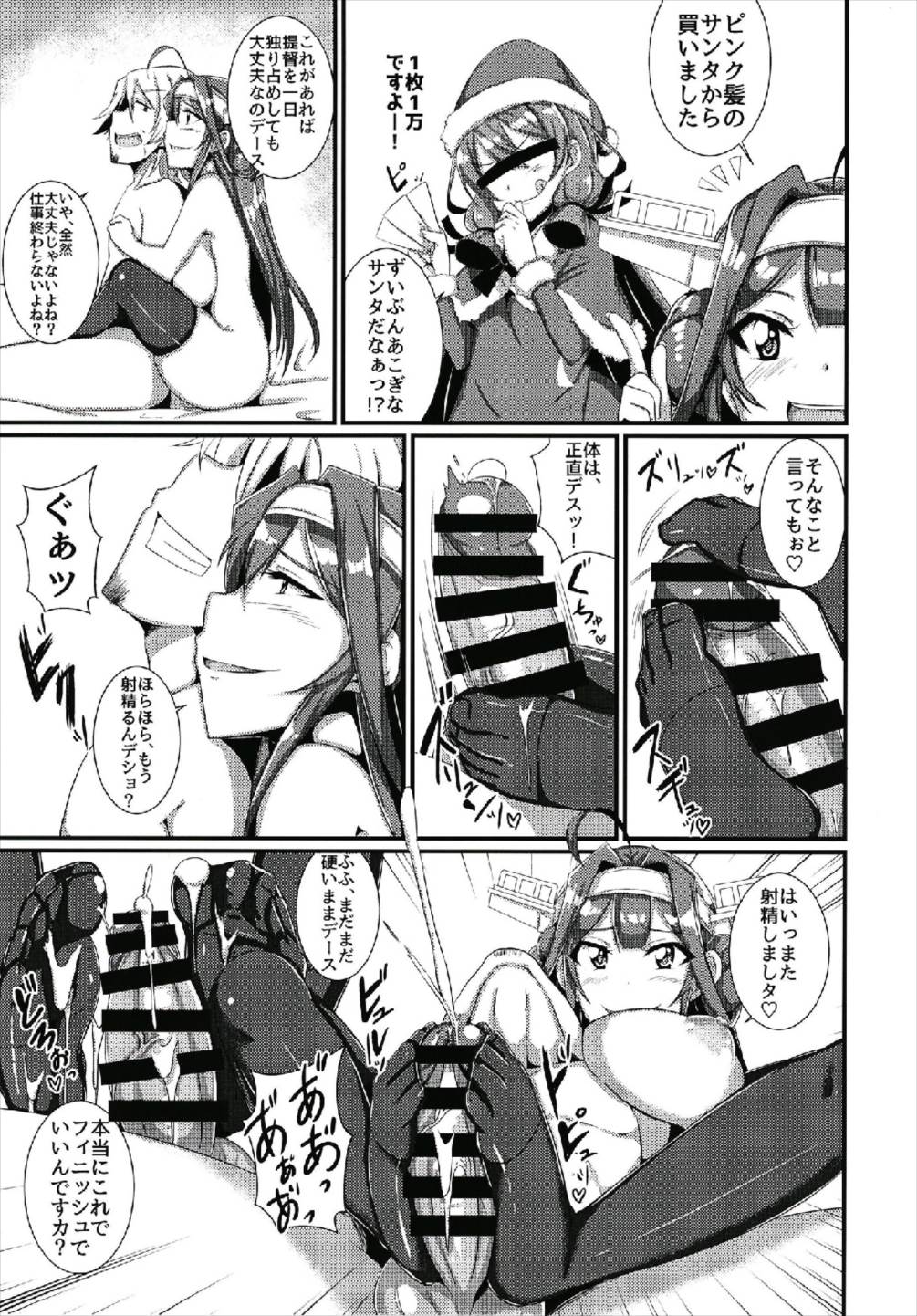 Burning Love! page 7 full