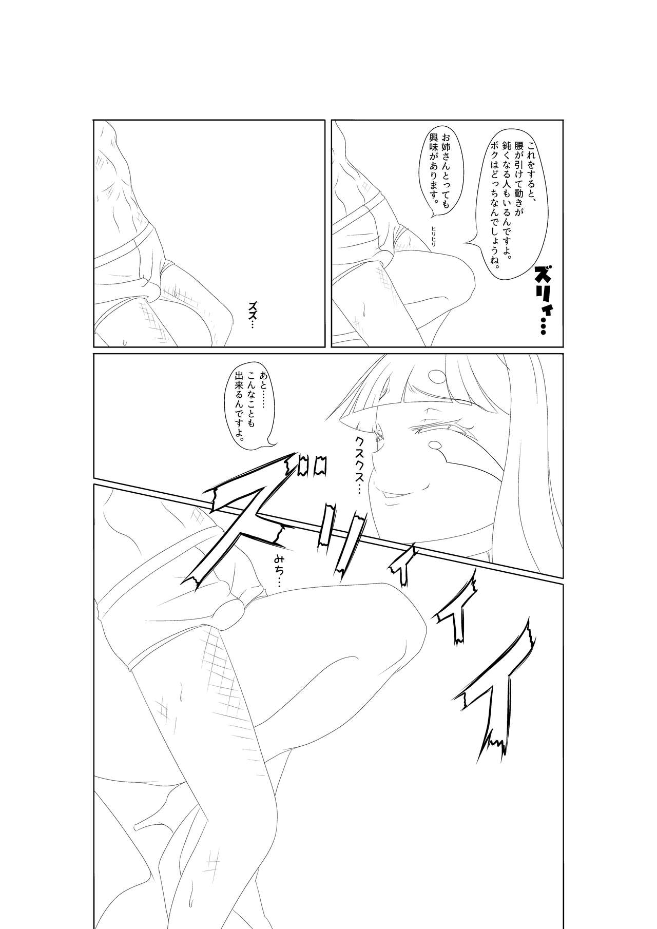 淫膝22ページ page 12 full